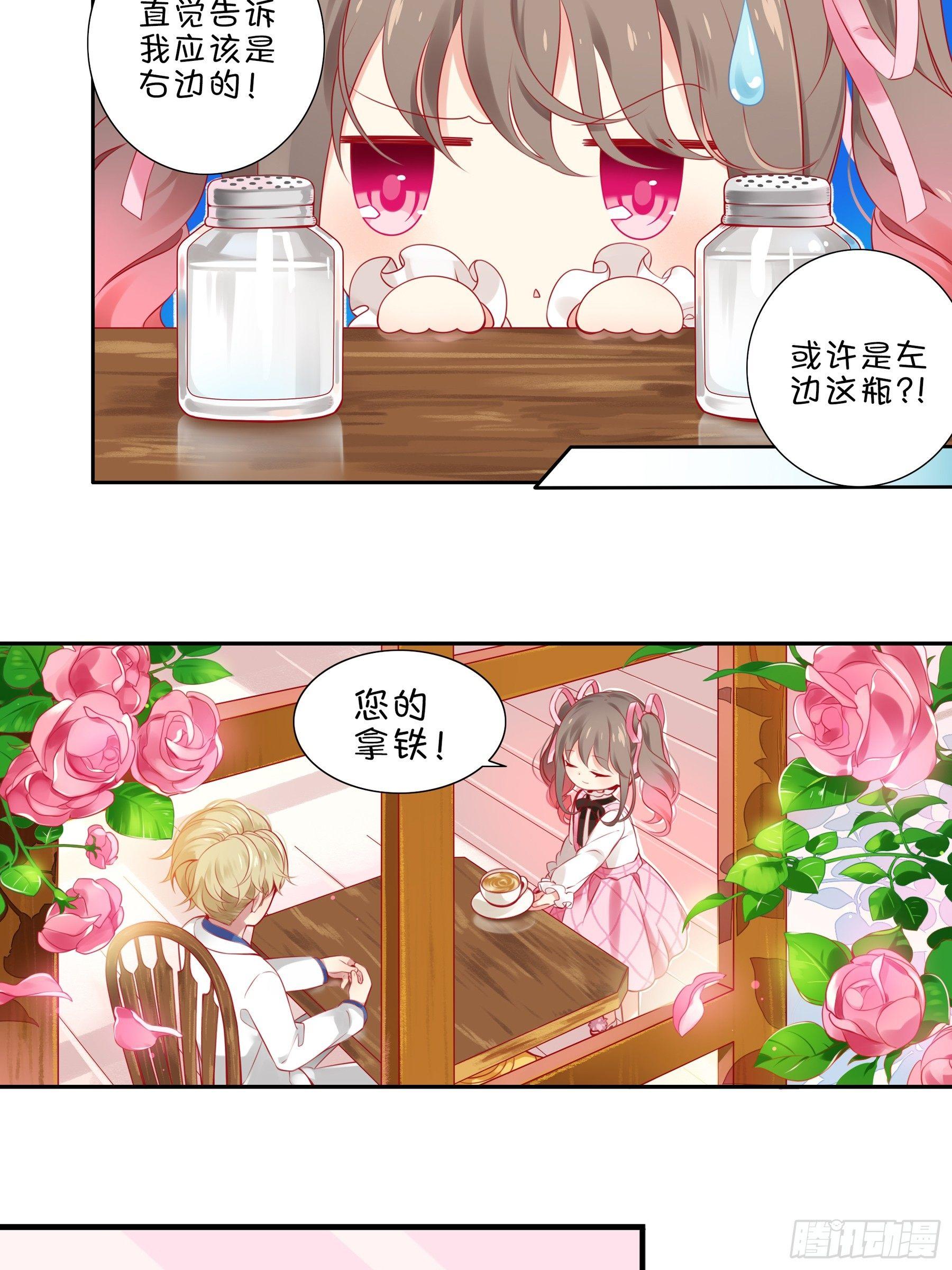 第三味 太好喝了-第4话