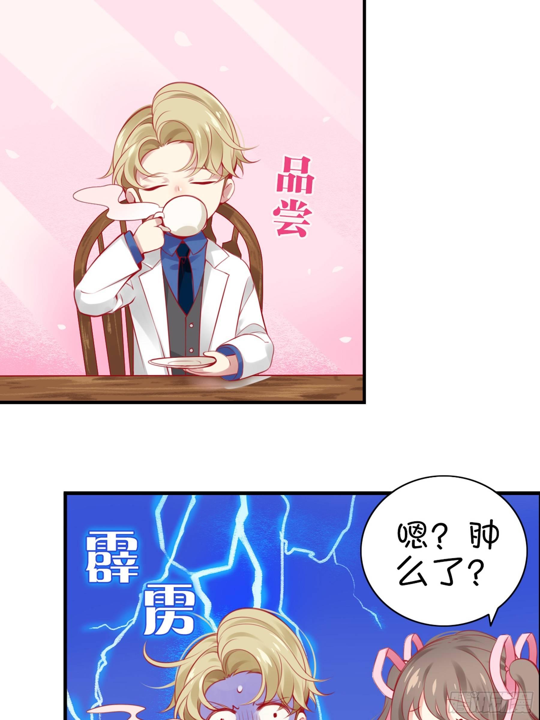 第三味 太好喝了-第4话