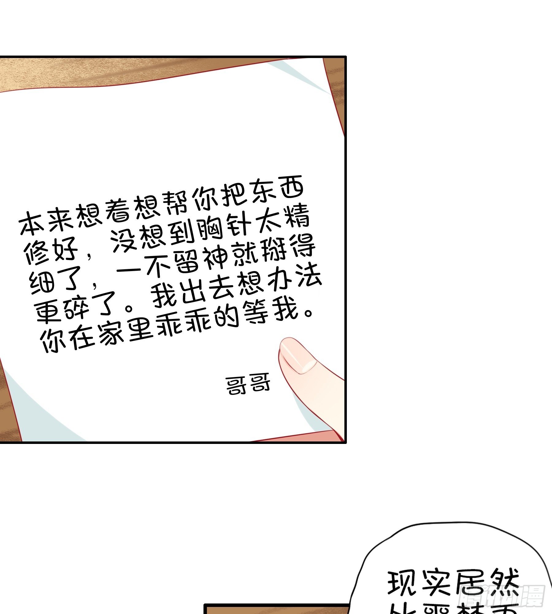 第31味 现实比噩梦更恐怖！-第32话