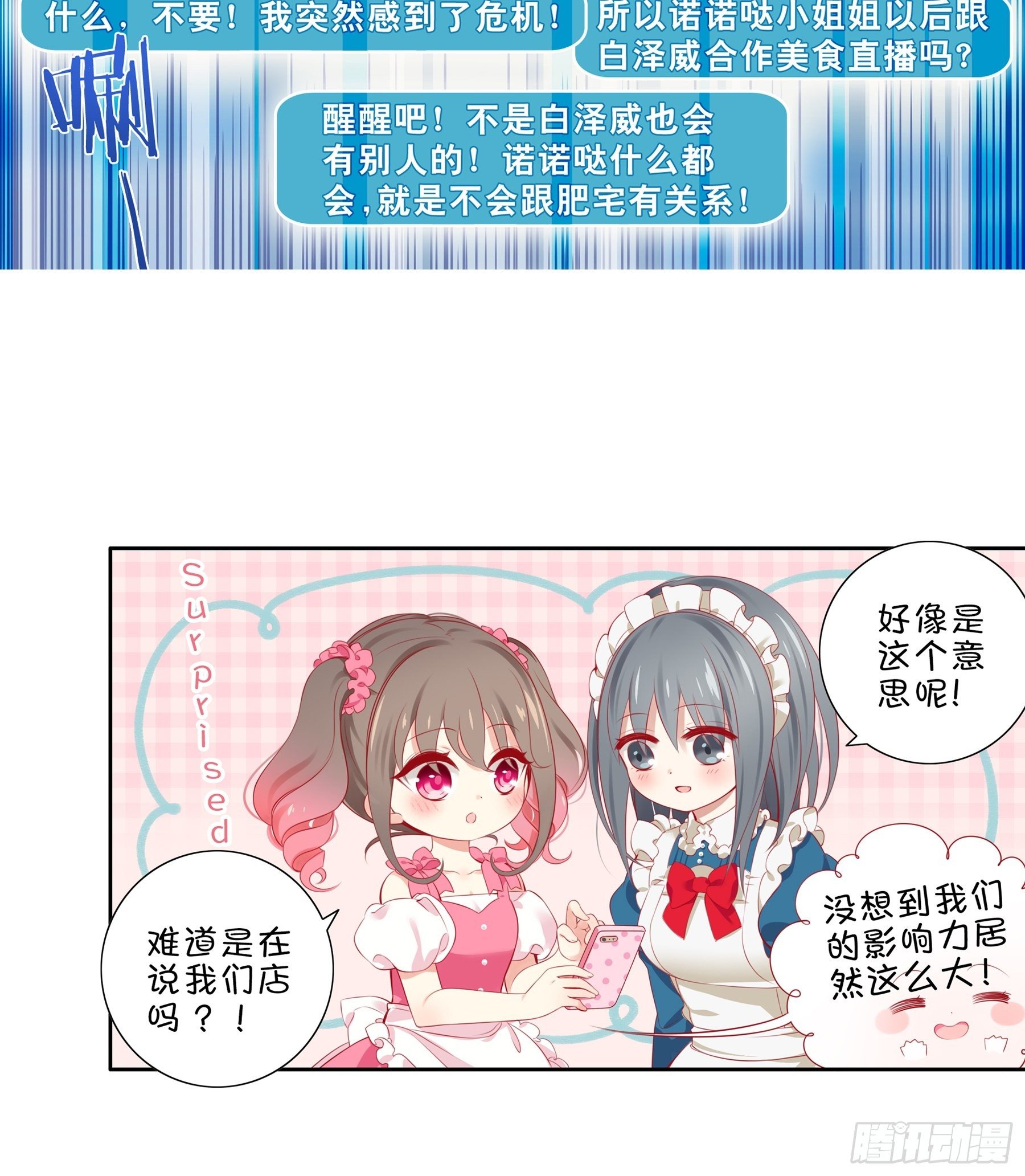 第31味 现实比噩梦更恐怖！-第32话