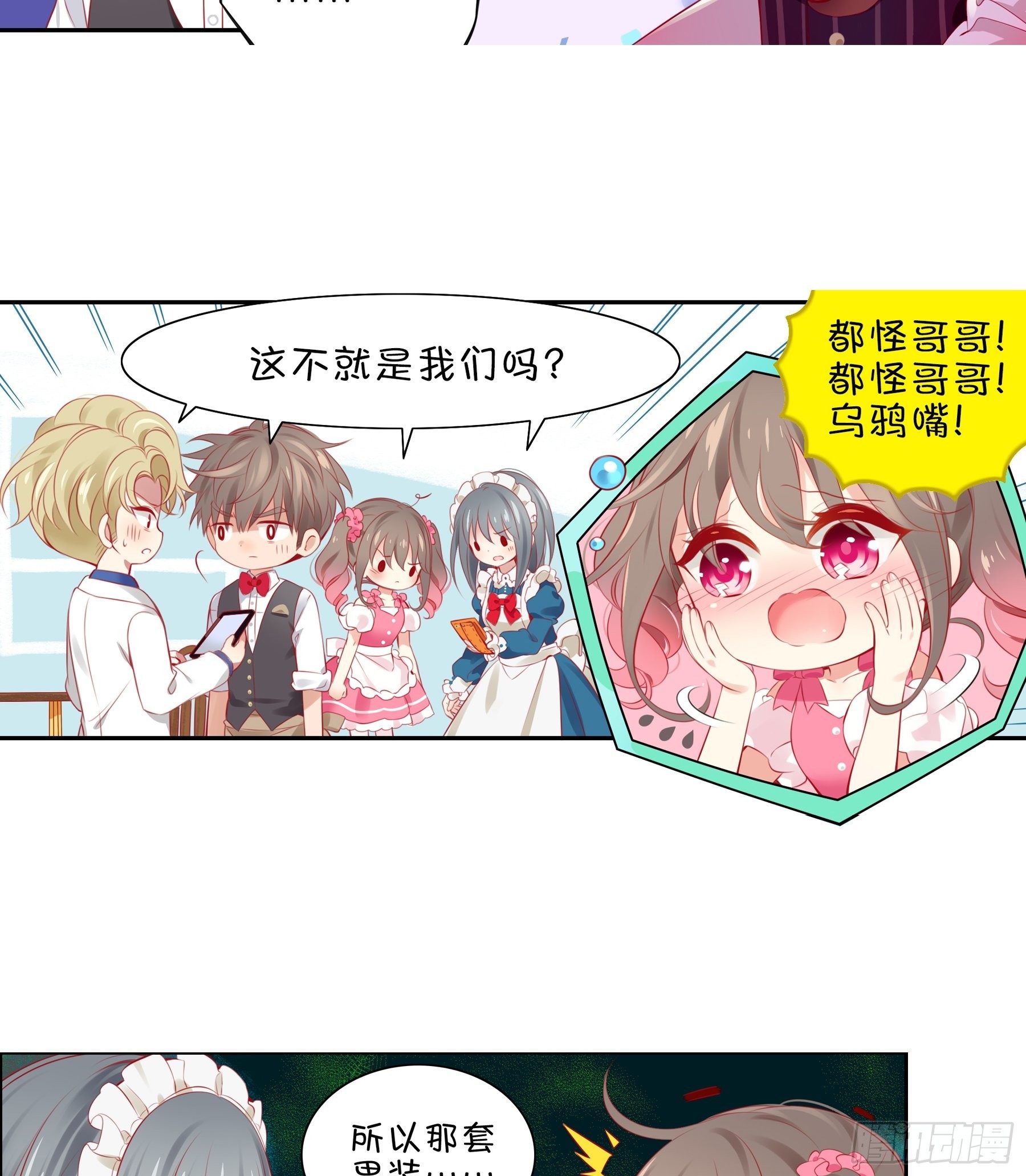 第31味 现实比噩梦更恐怖！-第32话