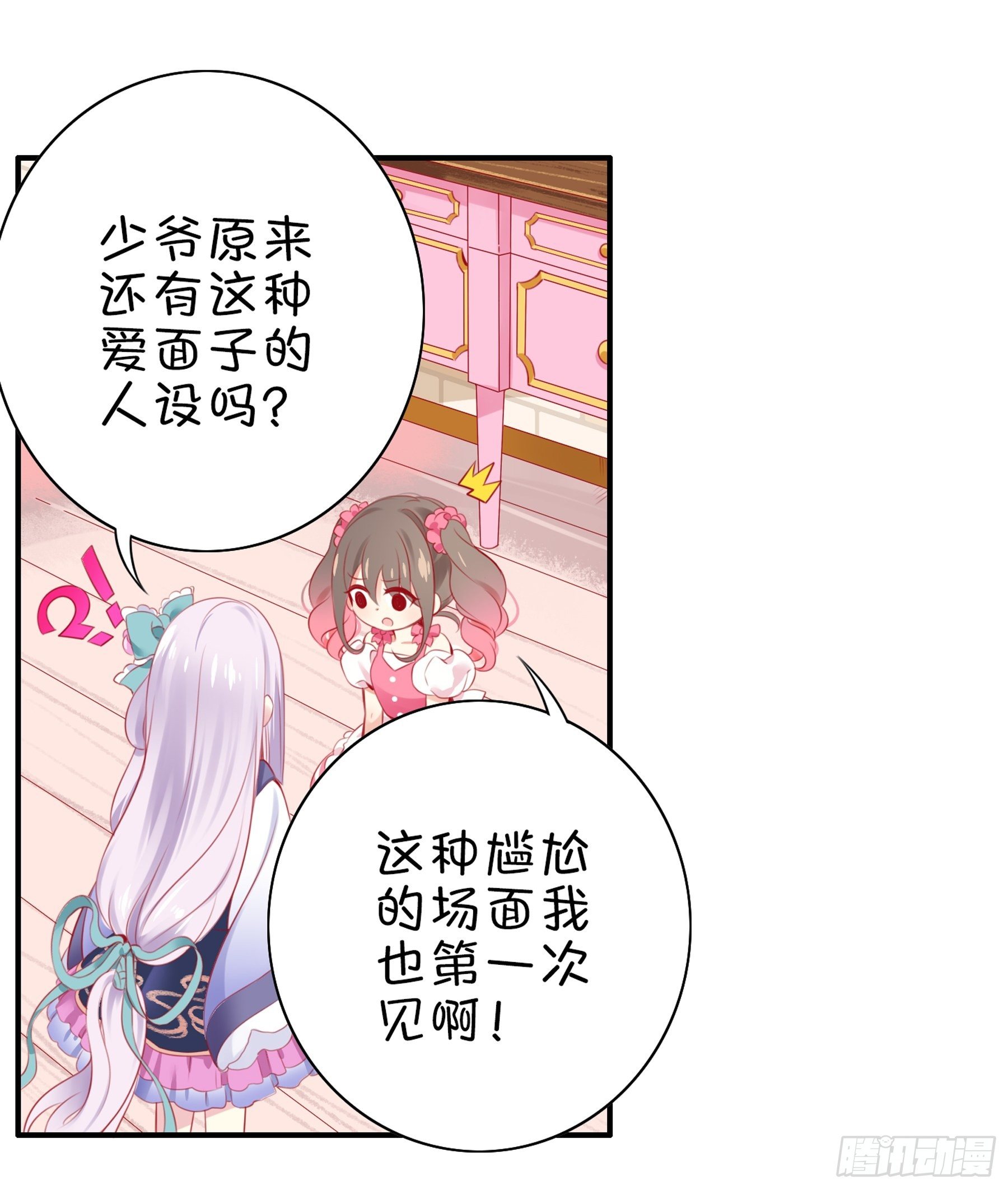 第33味深藏不漏的大师！-第34话