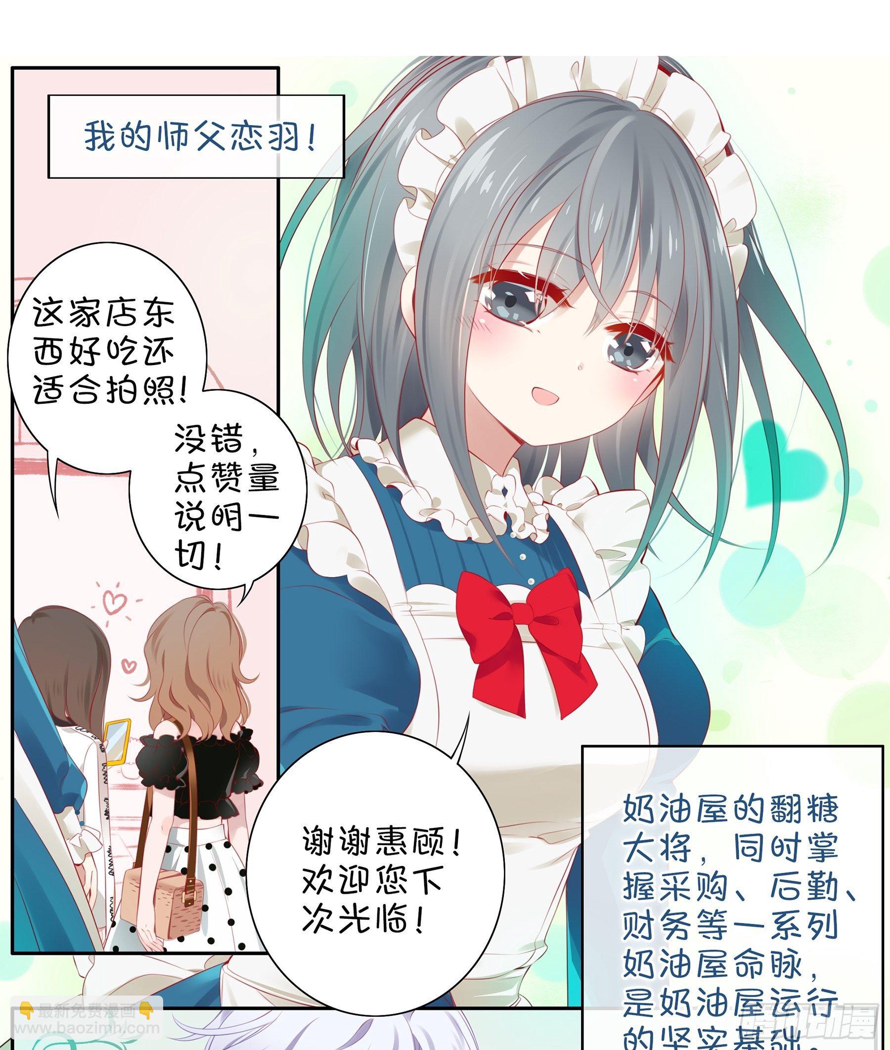 第33味深藏不漏的大师！-第34话