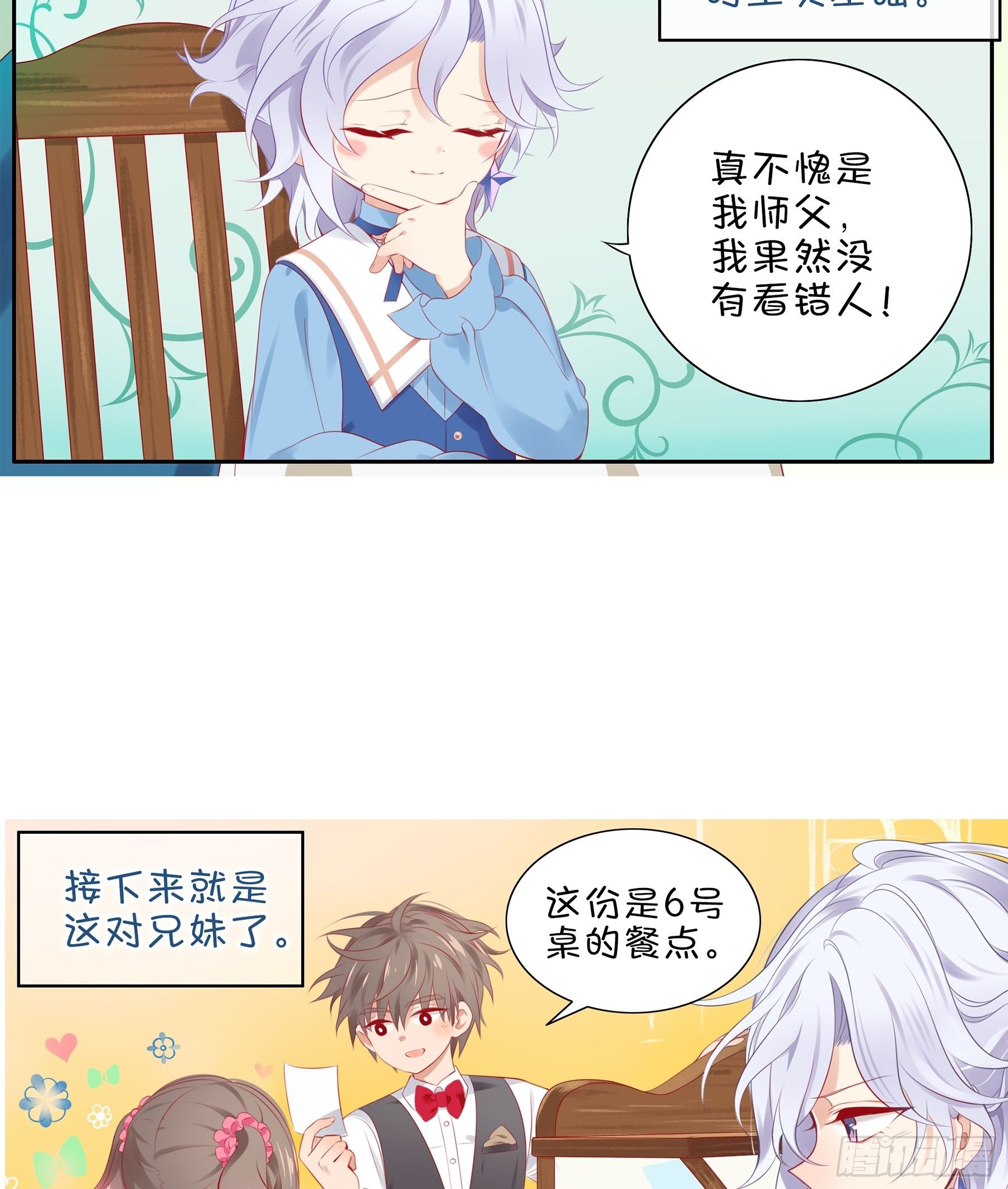 第33味深藏不漏的大师！-第34话