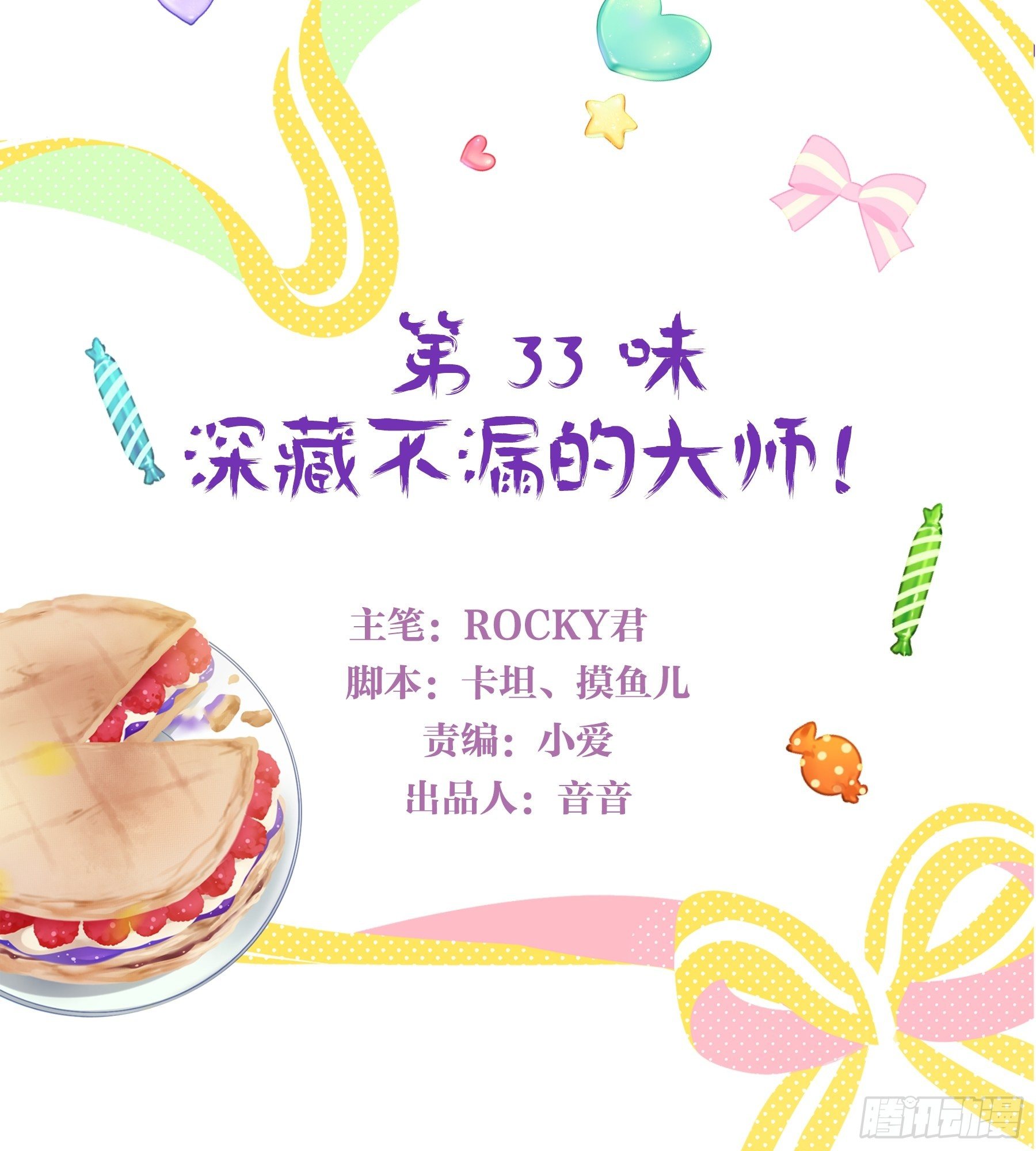 第33味深藏不漏的大师！-第34话