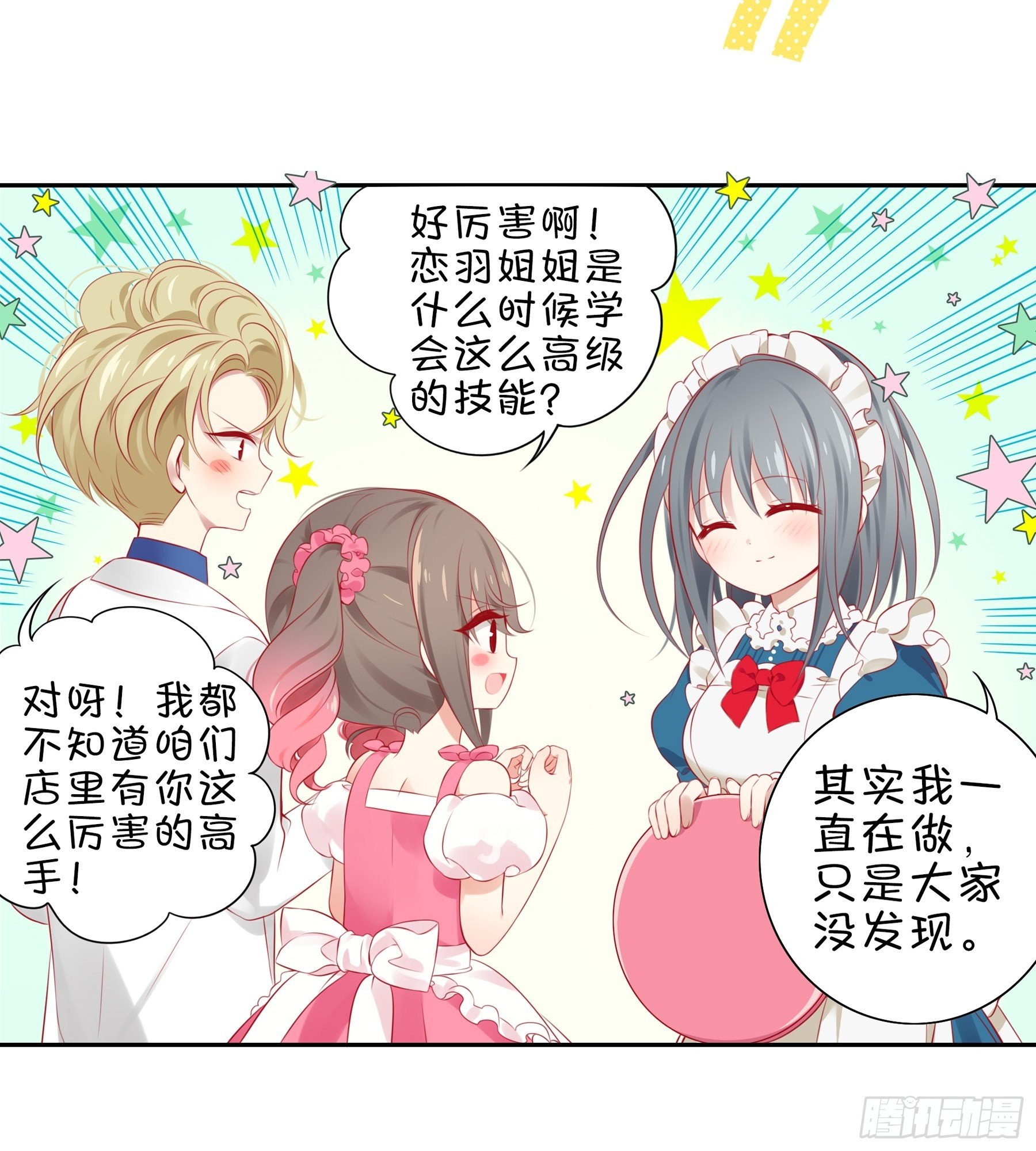 第33味深藏不漏的大师！-第34话