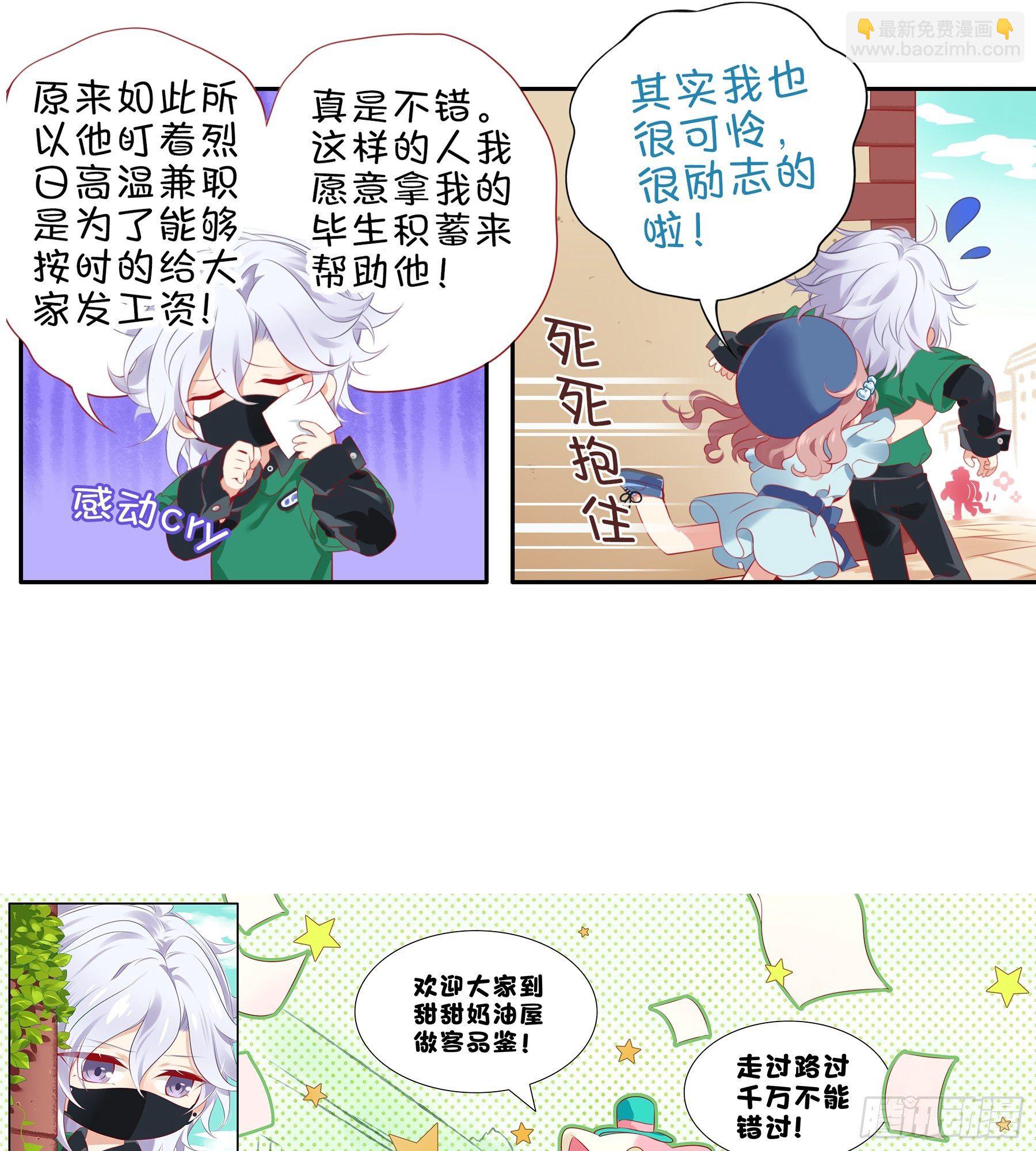 第35味 没什么用的老板的一天-第36话