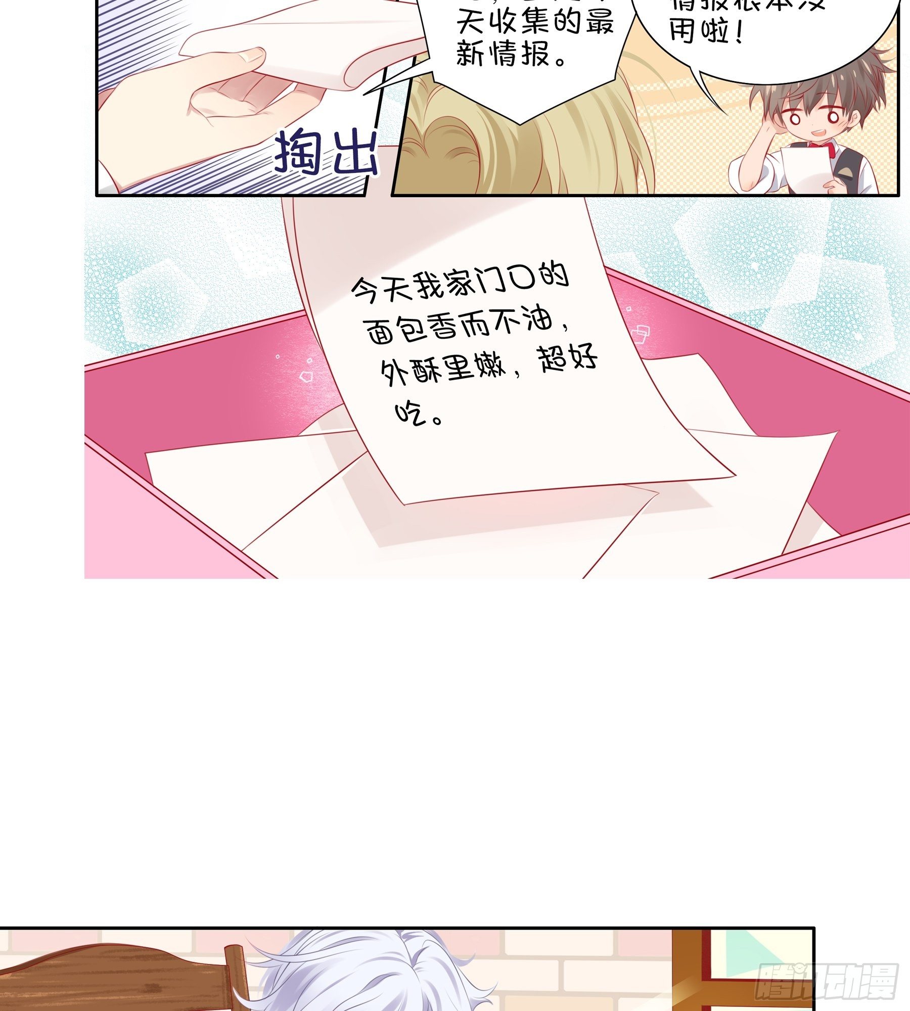 第35味 没什么用的老板的一天-第36话