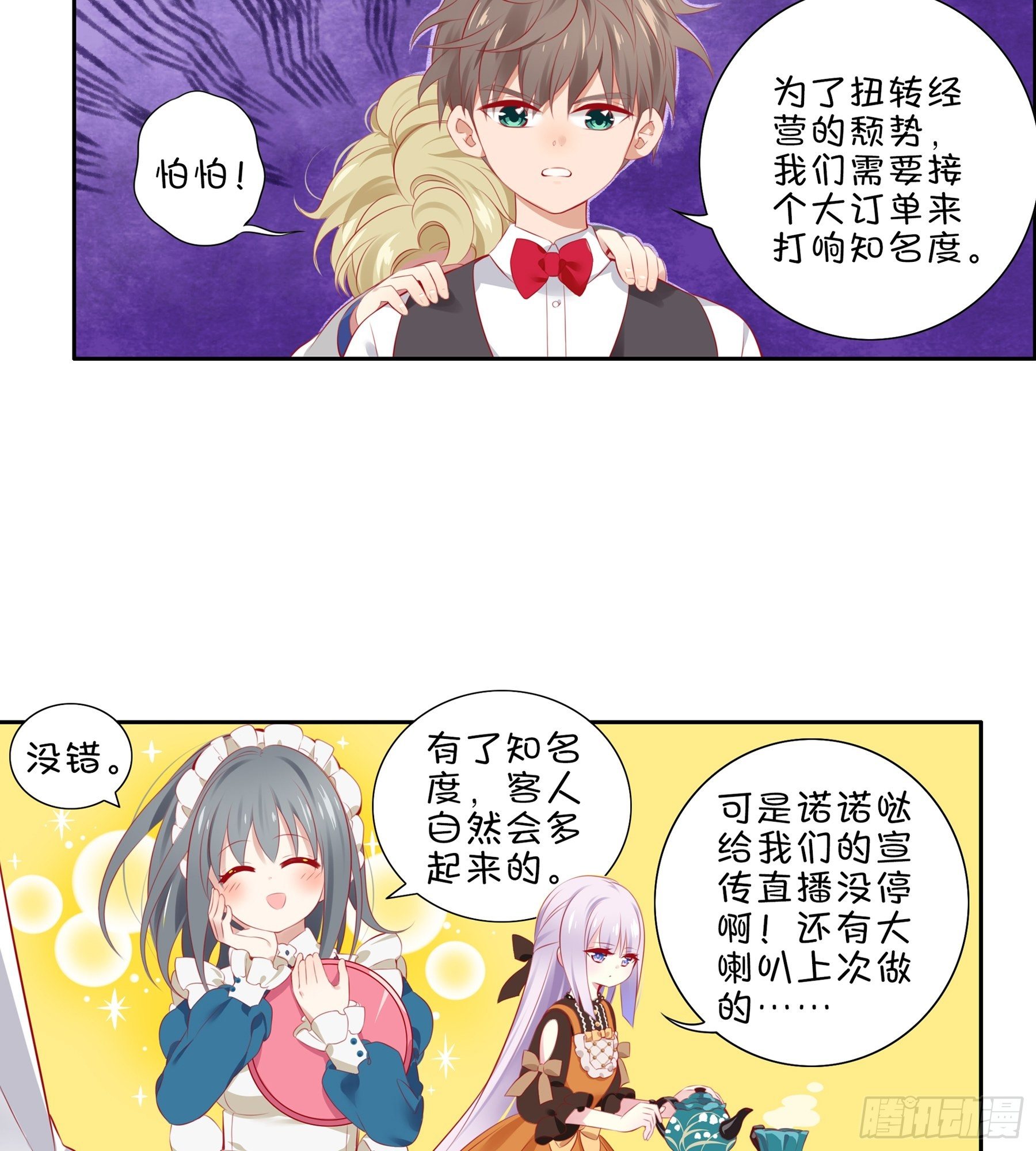 第35味 没什么用的老板的一天-第36话