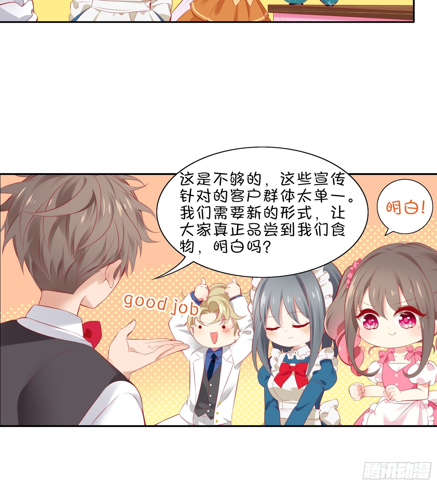 第35味 没什么用的老板的一天-第36话