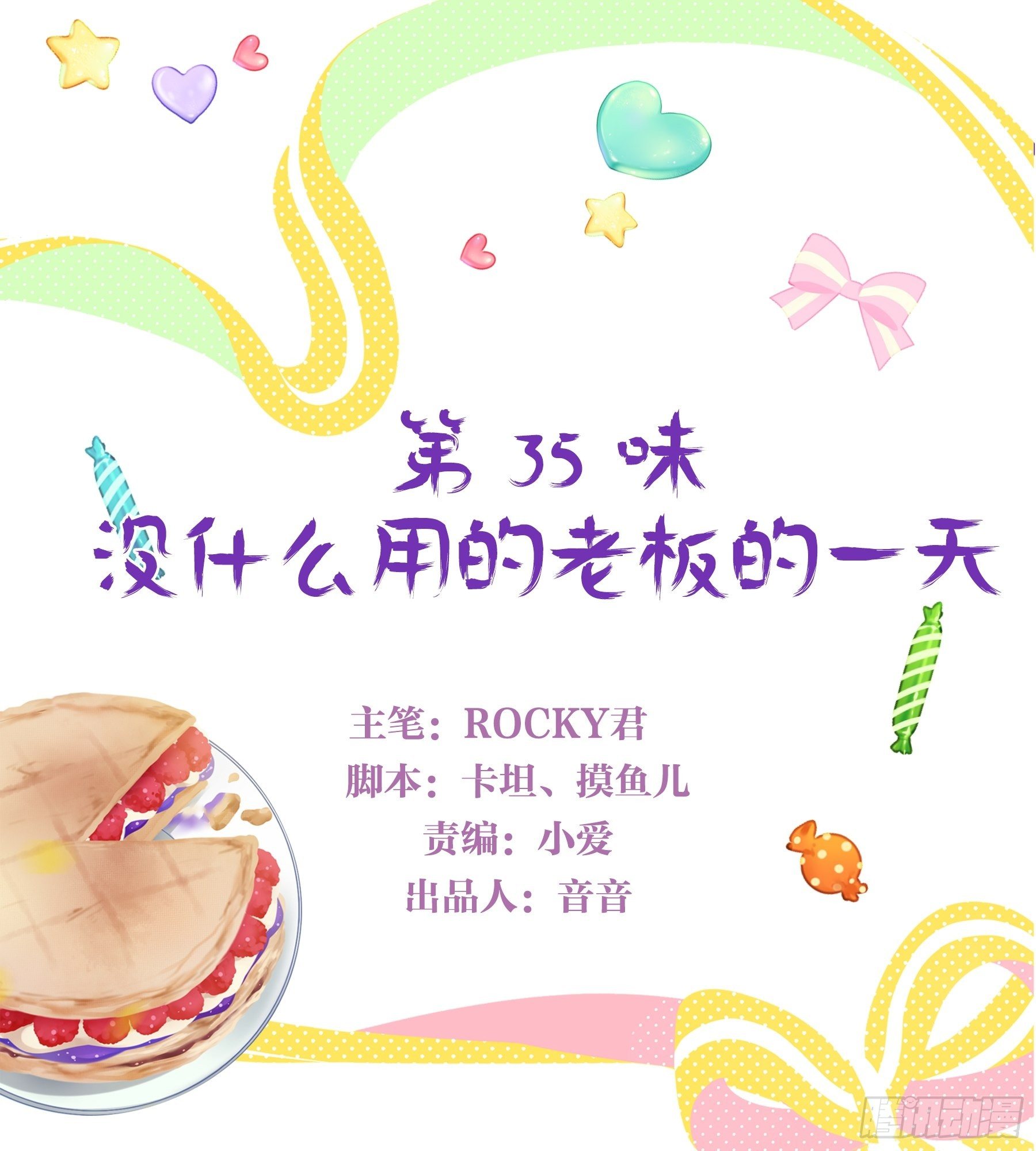 第35味 没什么用的老板的一天-第36话