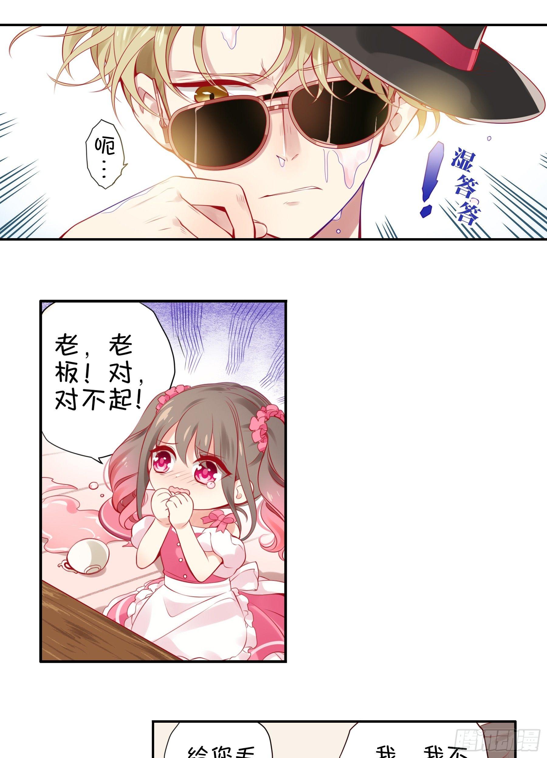 第五味 老板的真名-第6话