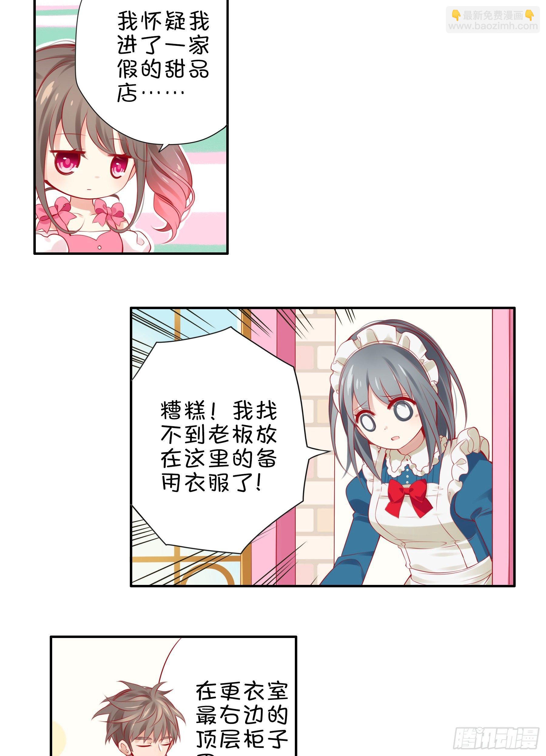 第五味 老板的真名-第6话