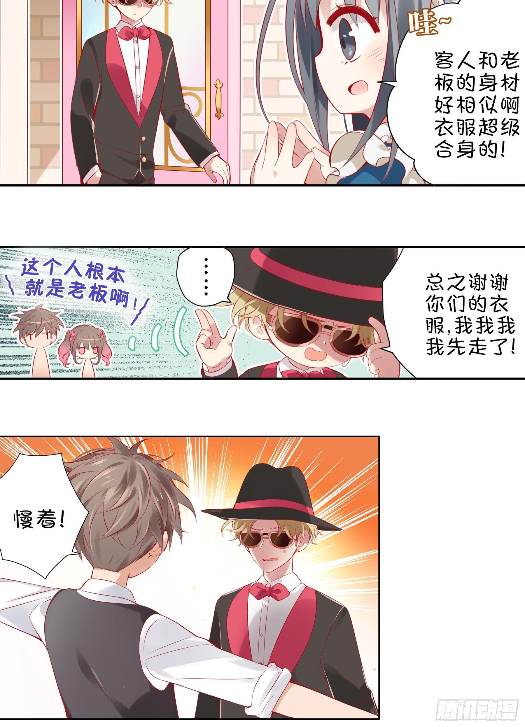 第五味 老板的真名-第6话