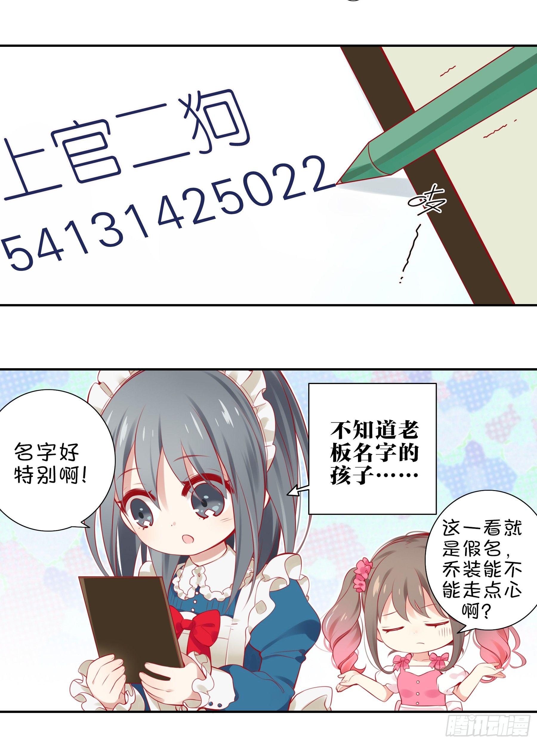 第五味 老板的真名-第6话