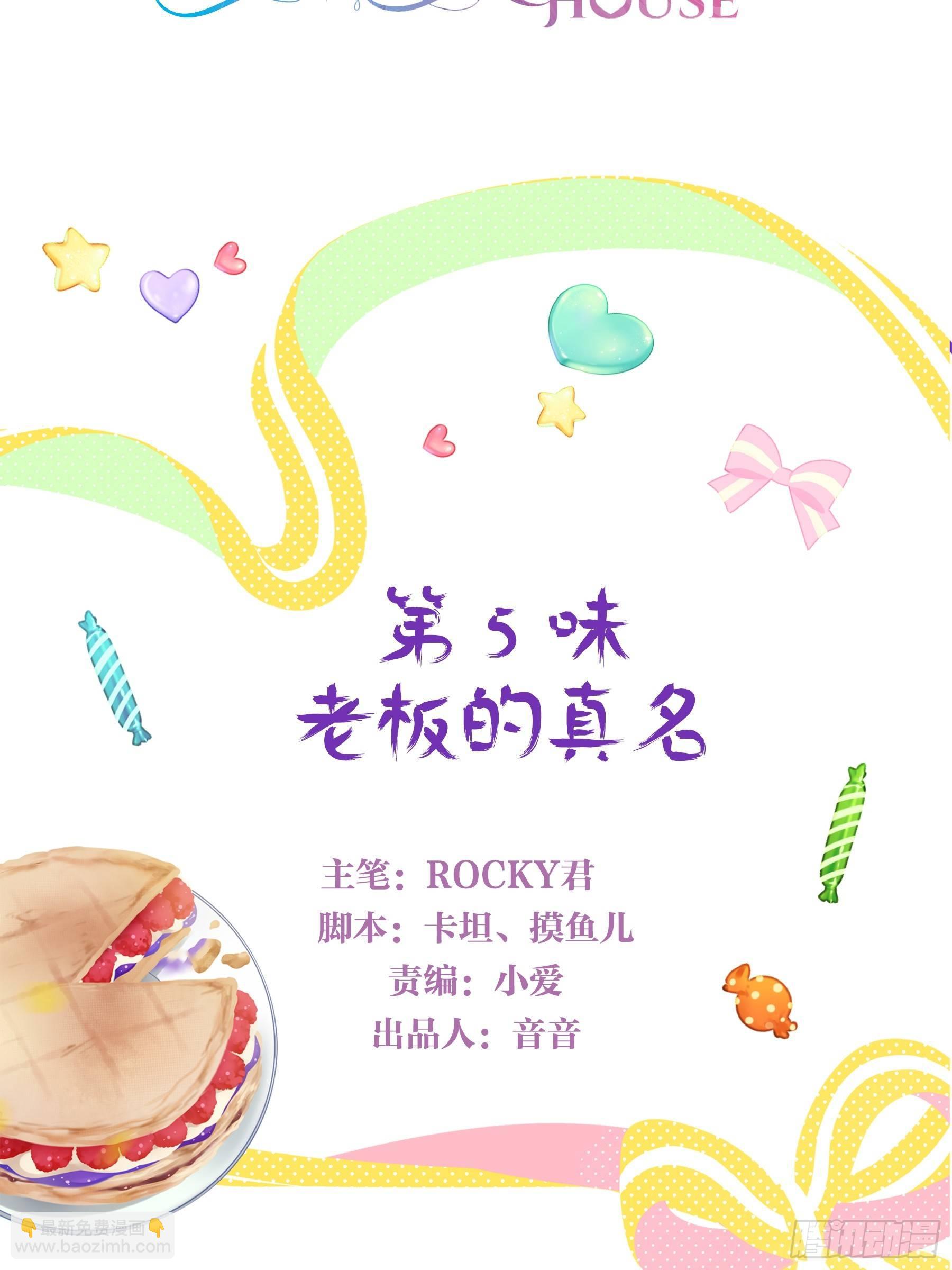 第五味 老板的真名-第6话