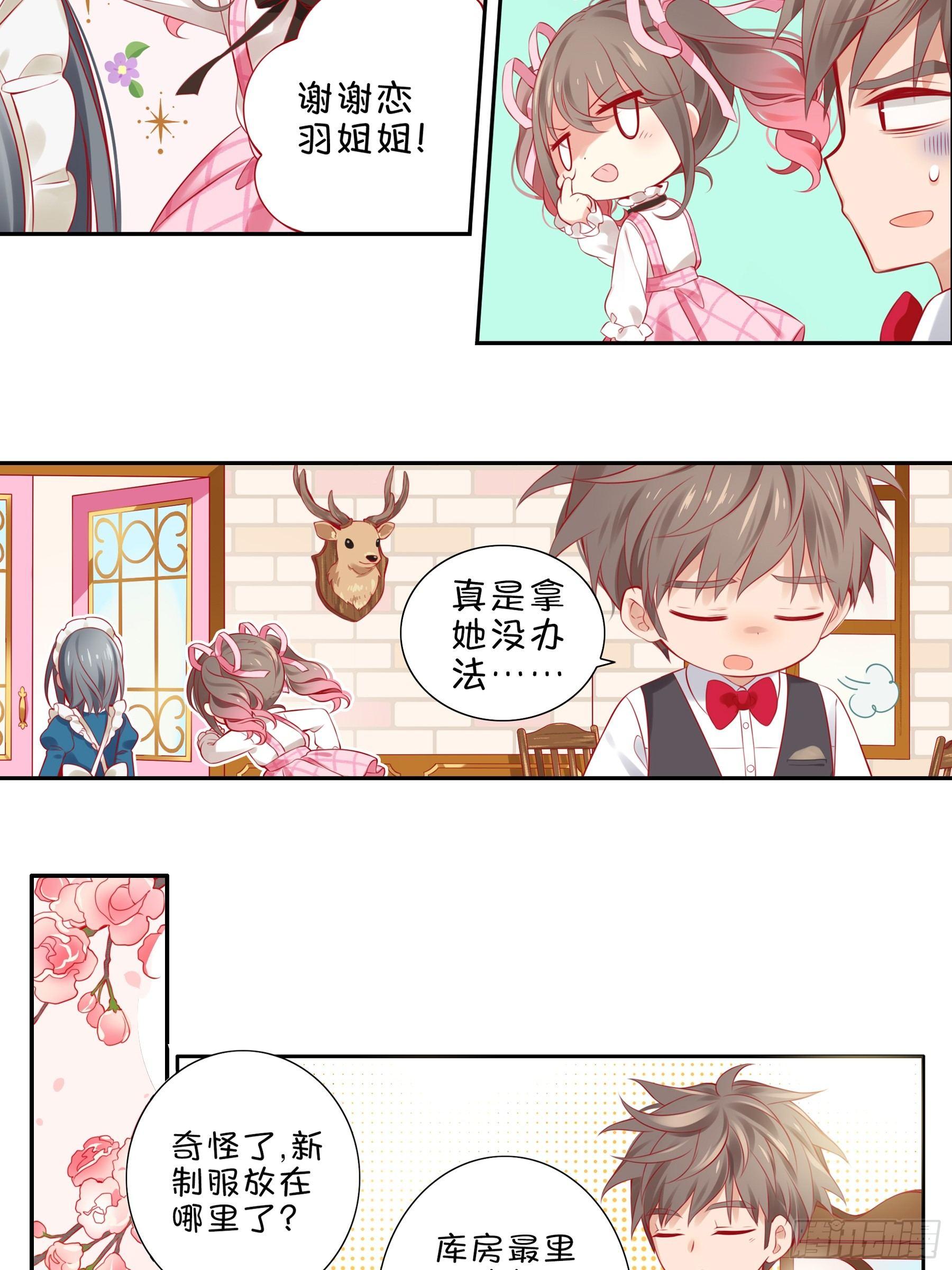 第五味 老板的真名-第6话