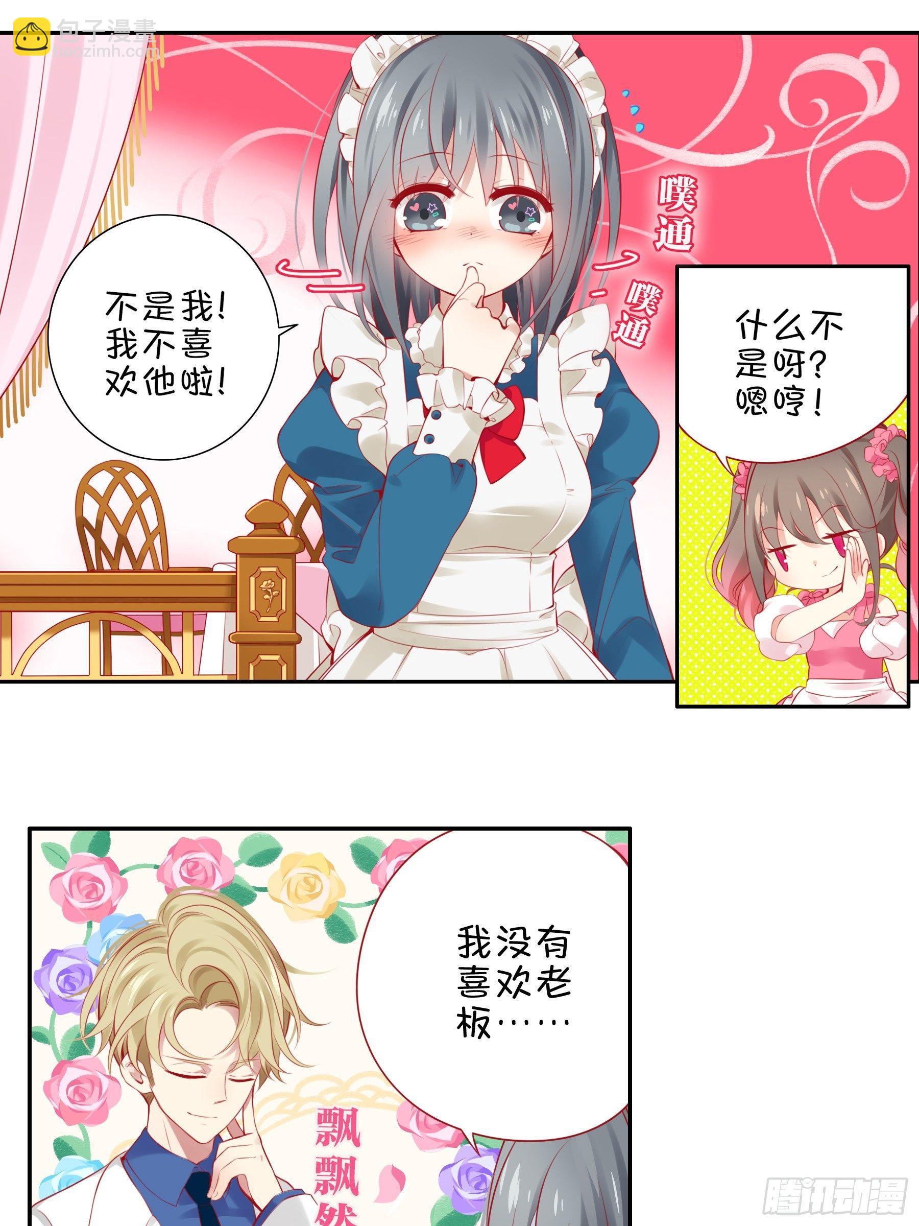 第七味 水龙少爷后援会-第8话