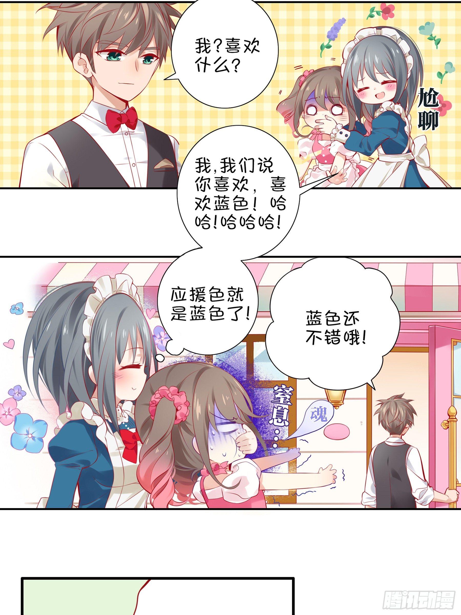 第七味 水龙少爷后援会-第8话