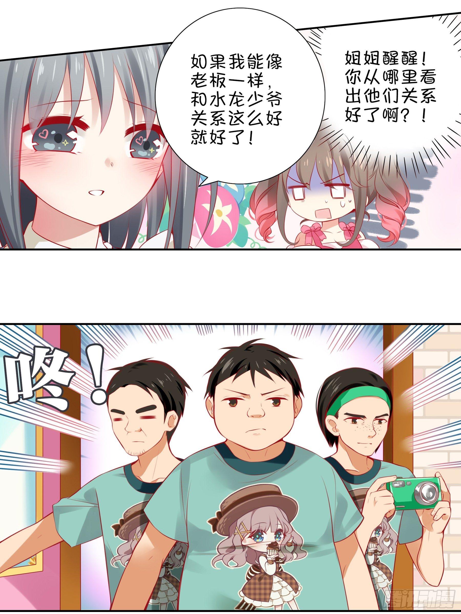 第七味 水龙少爷后援会-第8话