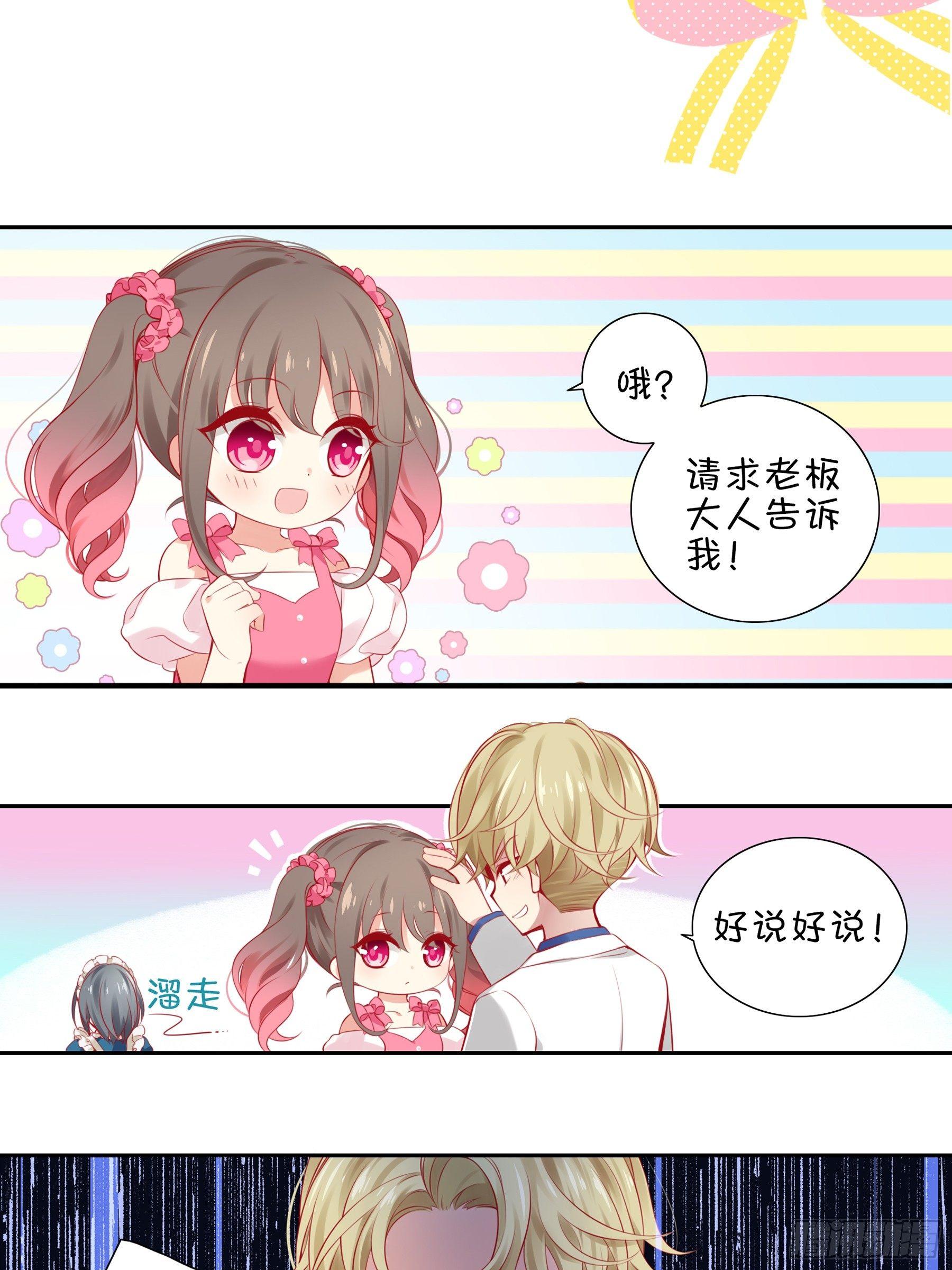 第七味 水龙少爷后援会-第8话
