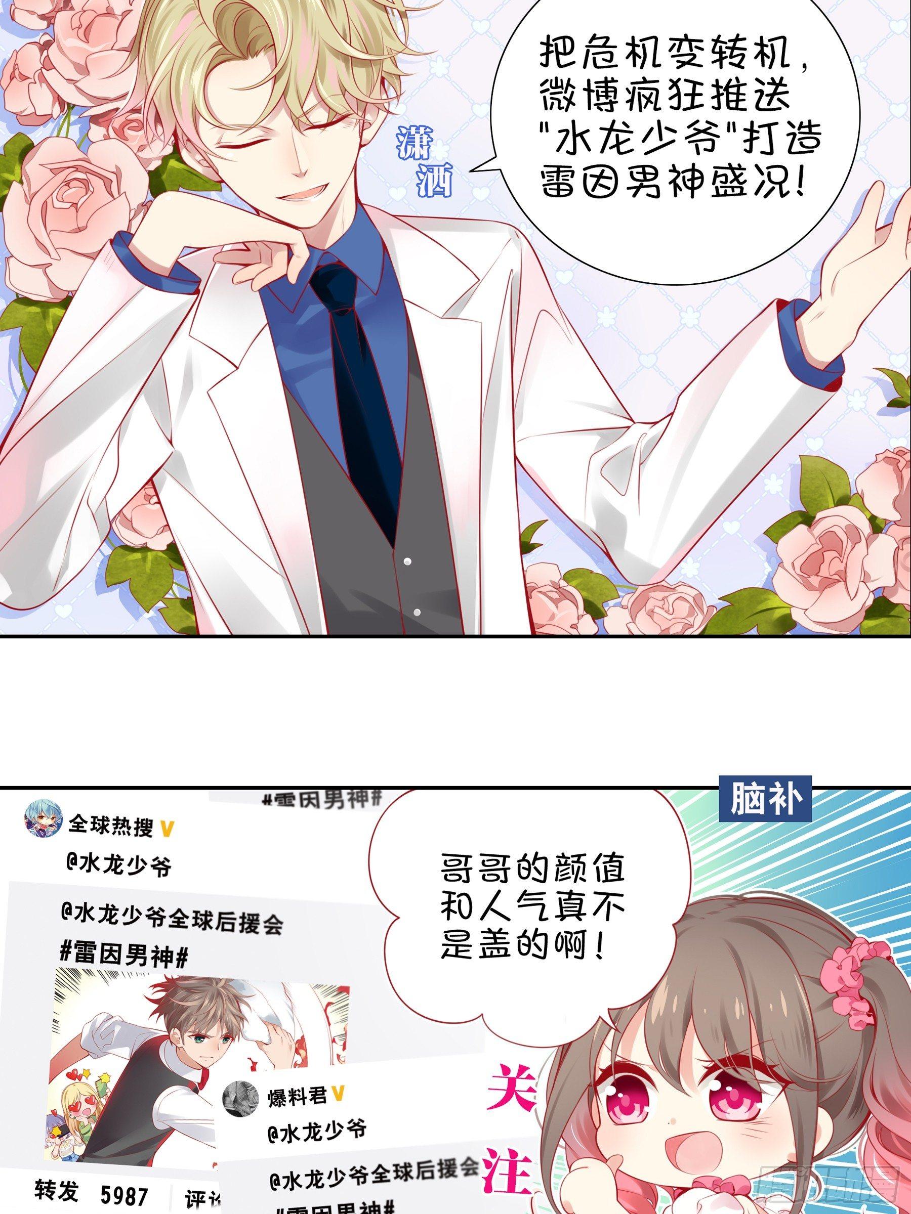 第七味 水龙少爷后援会-第8话