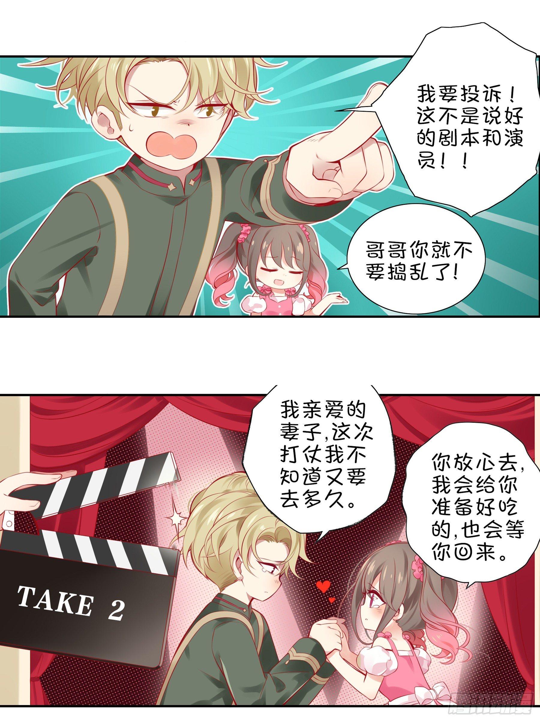 第九味 我是有苦衷的！-第10话