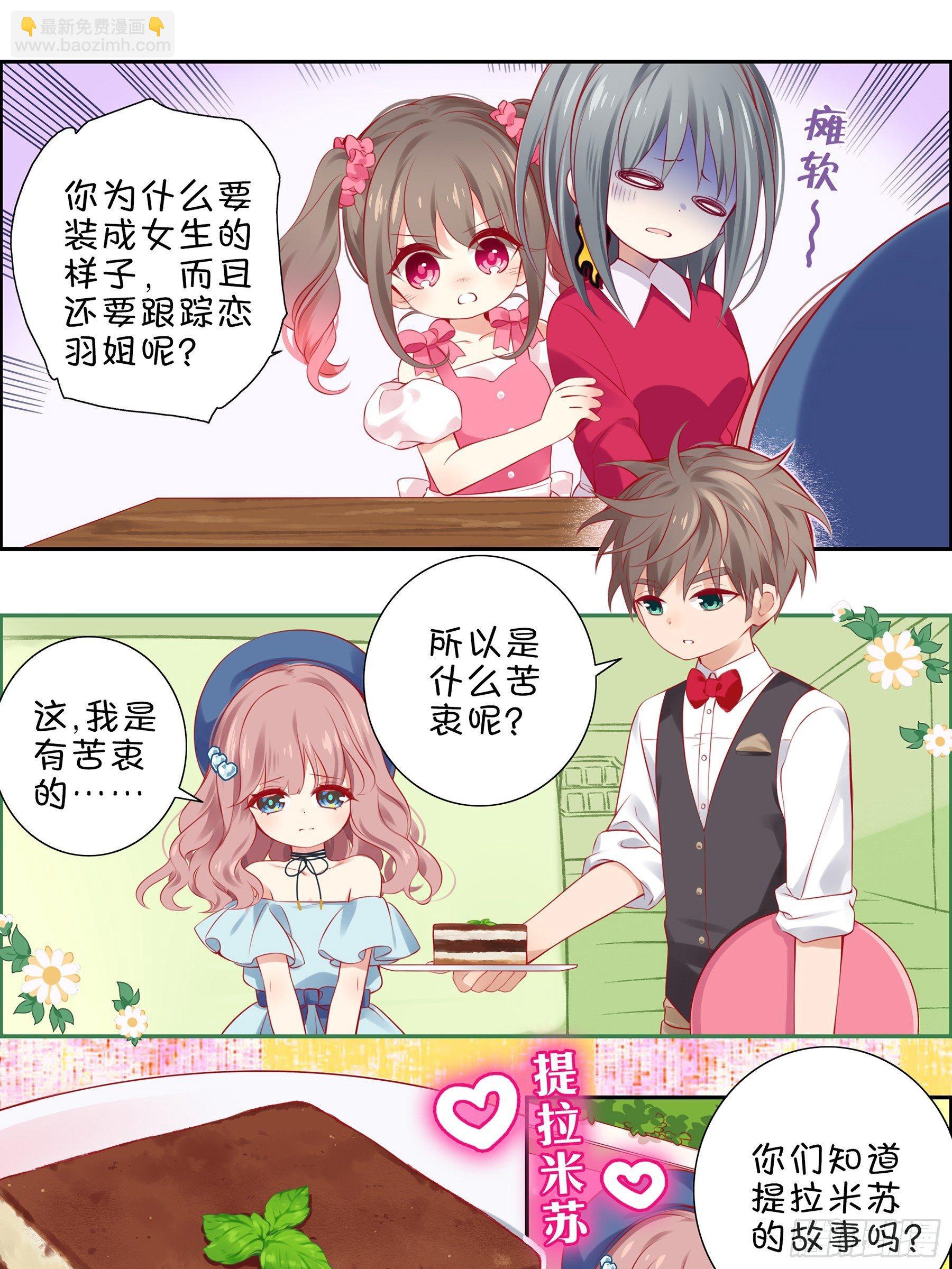 第九味 我是有苦衷的！-第10话