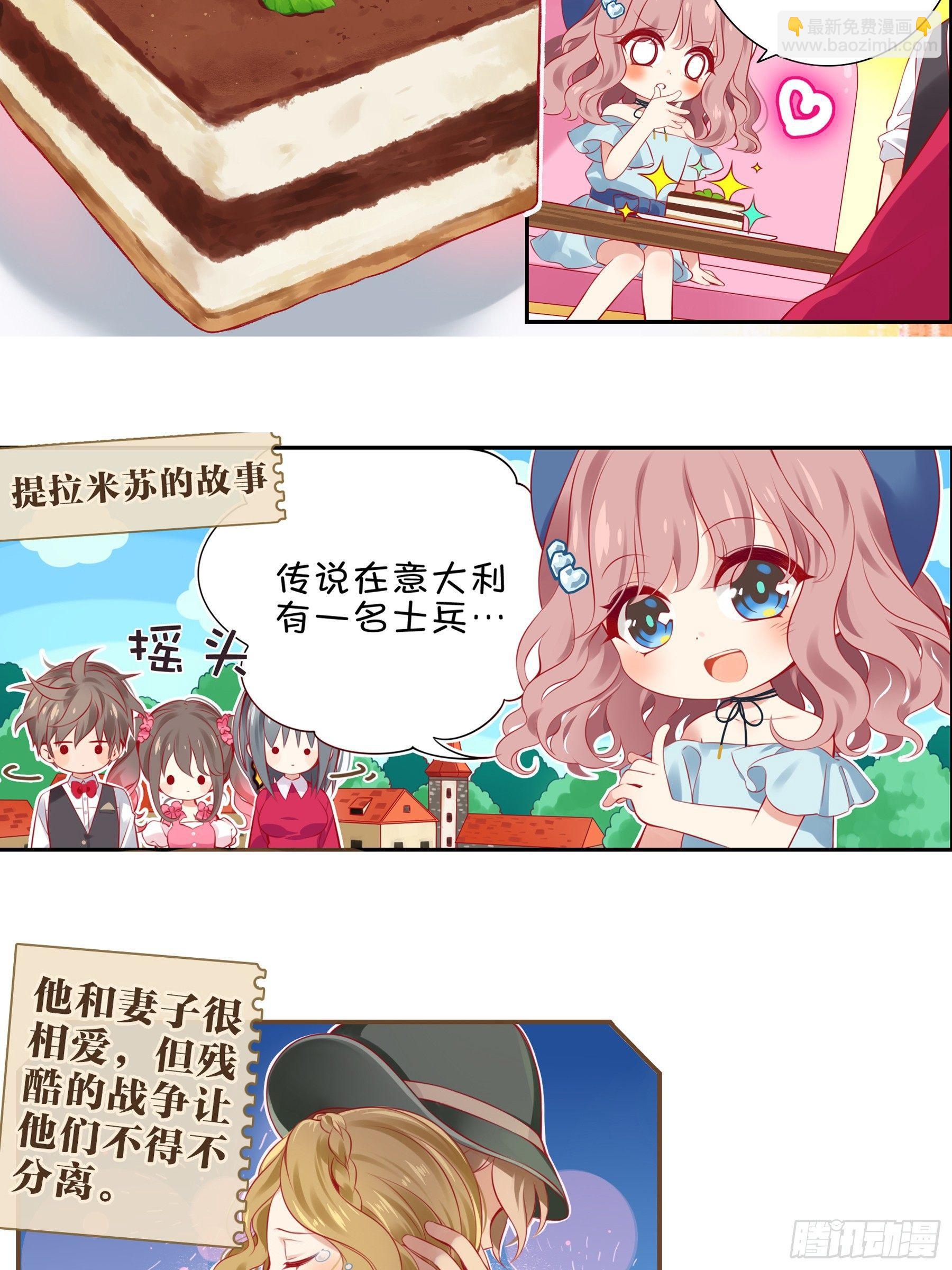 第九味 我是有苦衷的！-第10话