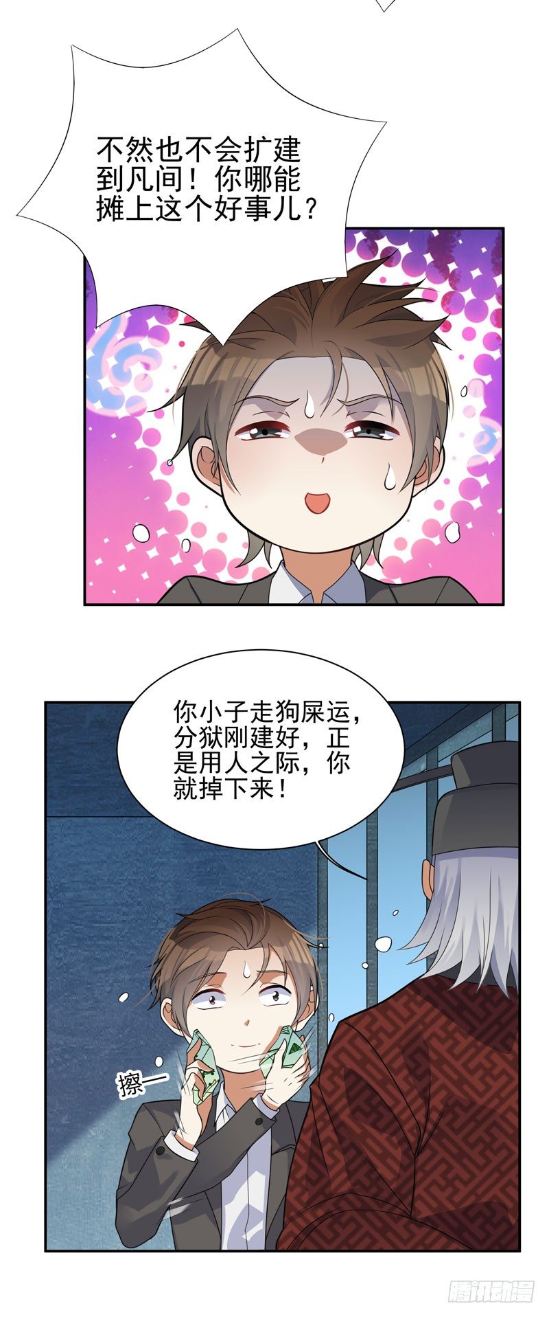 001 误打误撞-第2话