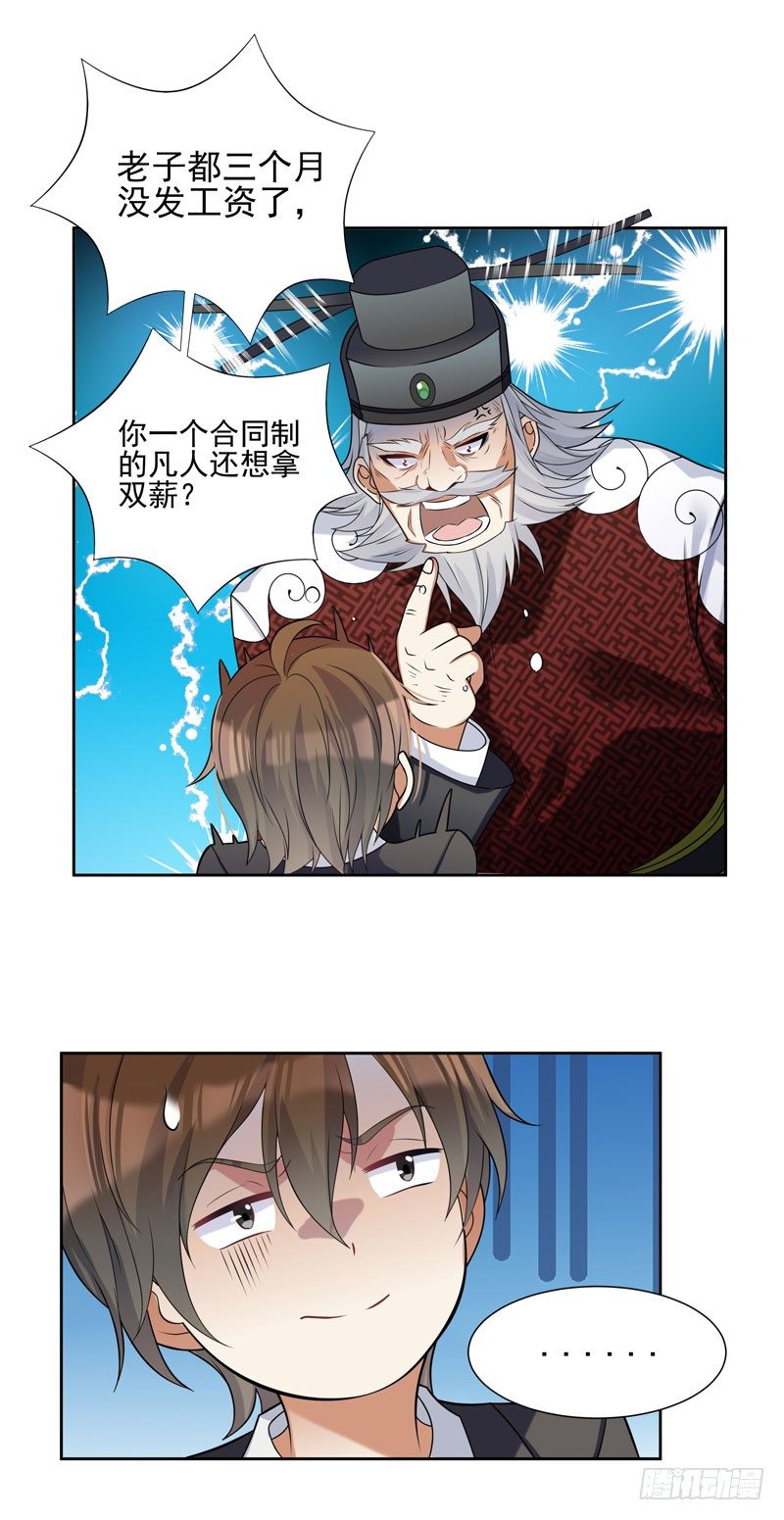 001 误打误撞-第2话