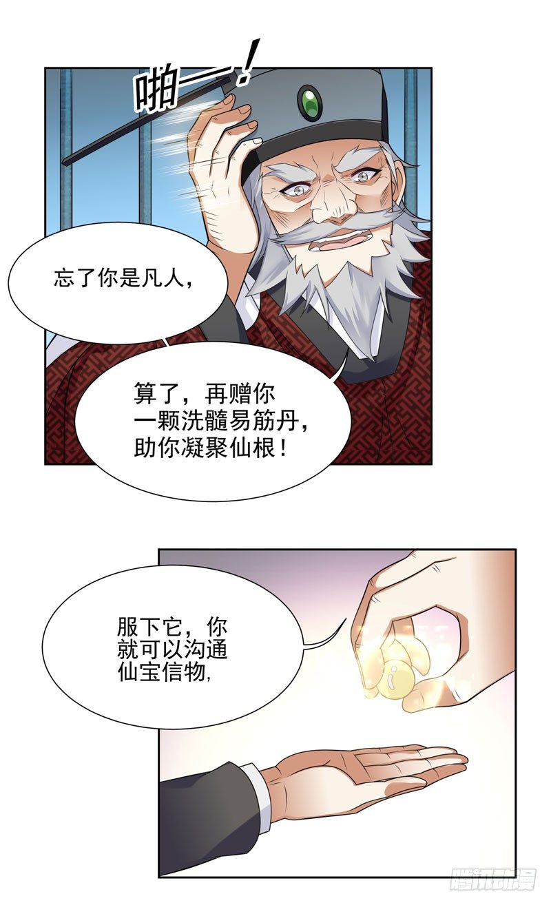 001 误打误撞-第2话