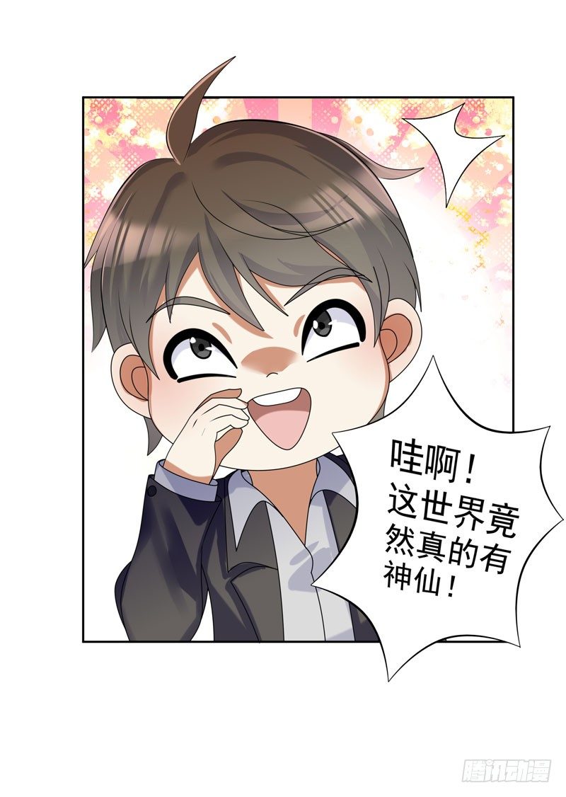 001 误打误撞-第2话