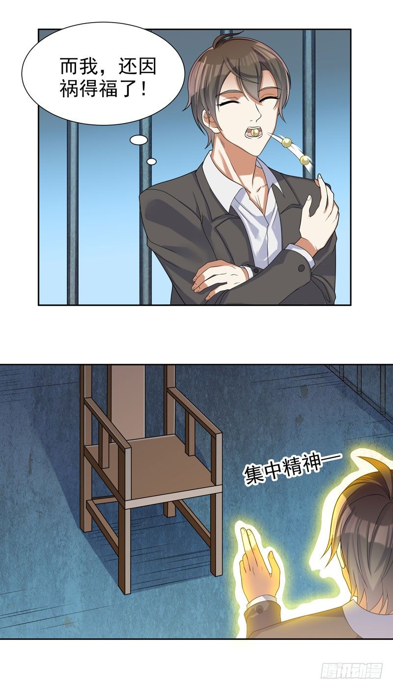 001 误打误撞-第2话
