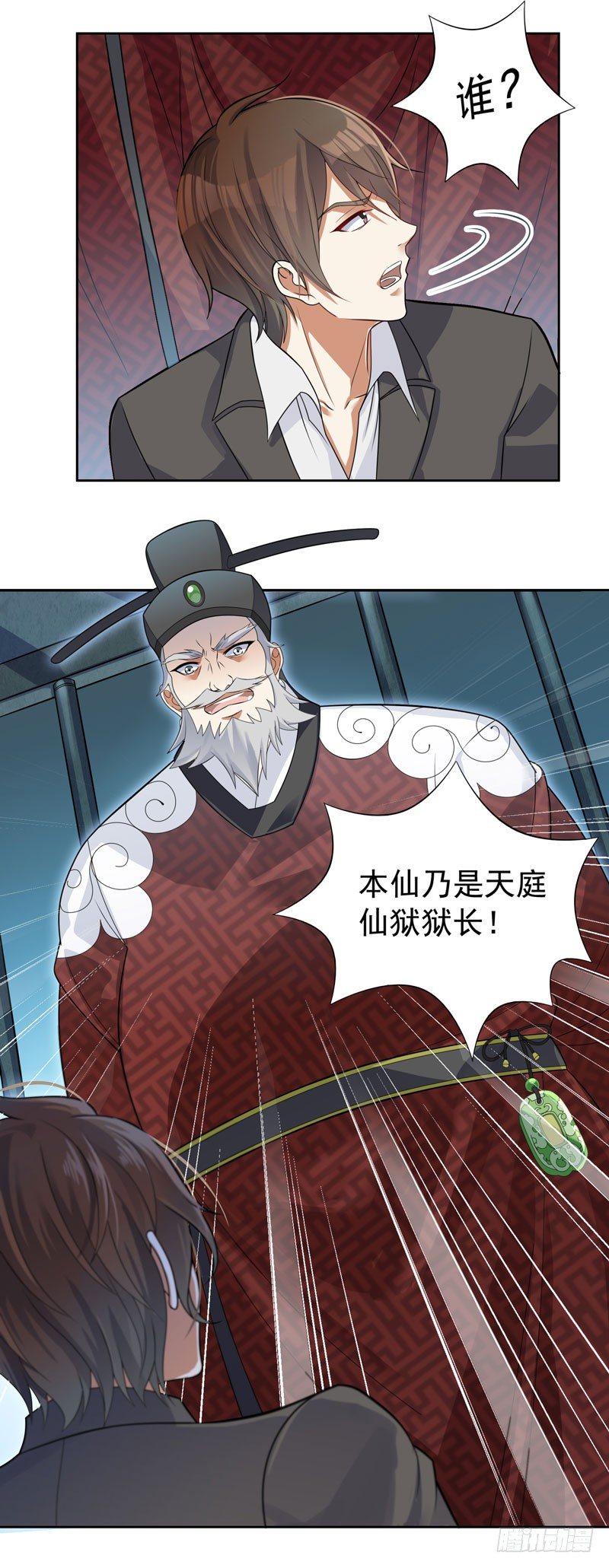 001 误打误撞-第2话