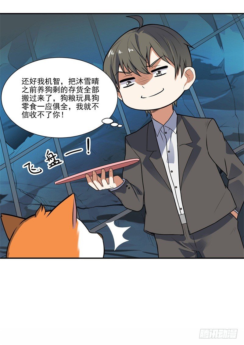 010 是条好狗-第12话