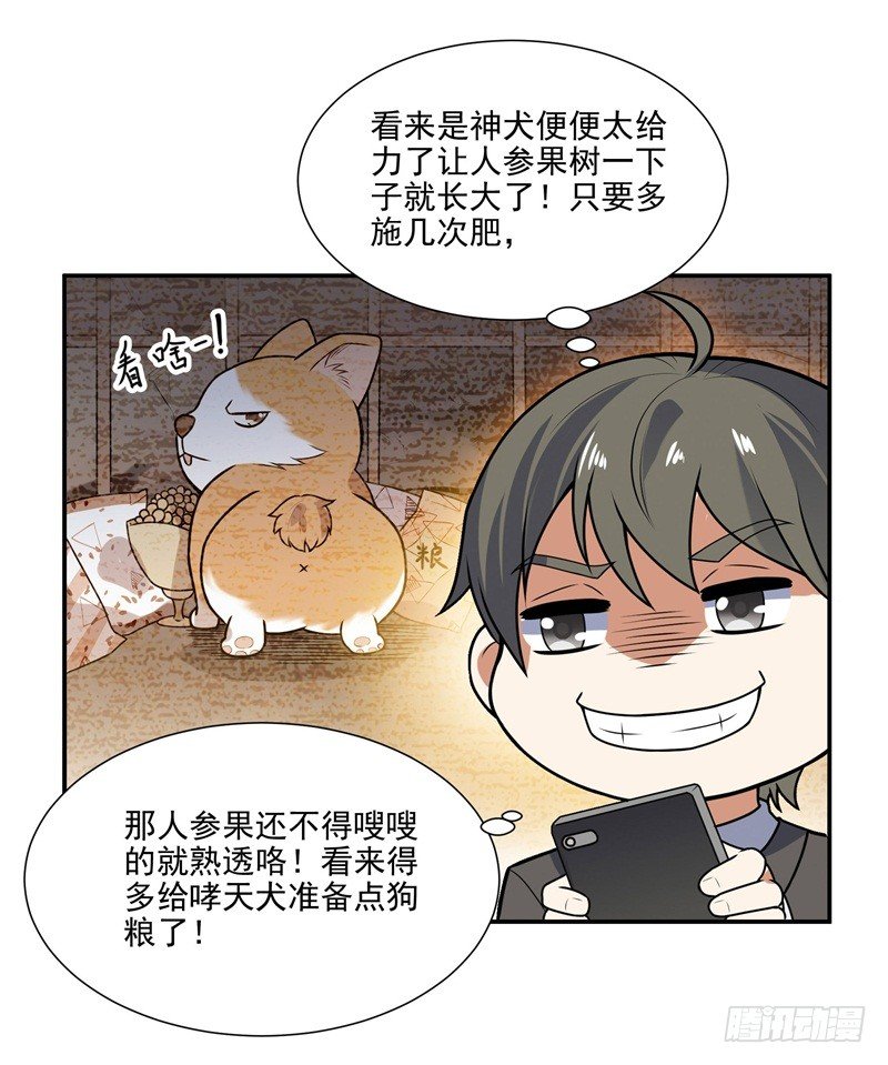 010 是条好狗-第12话