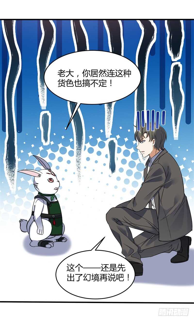 026 我有通灵兽！-第28话