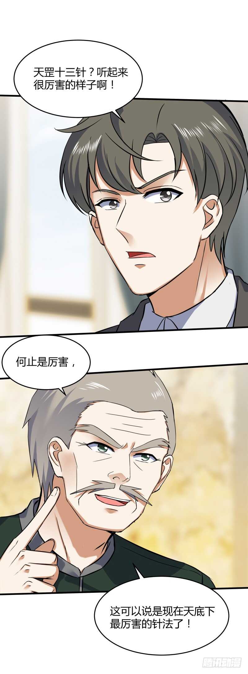030 上古战甲-第32话