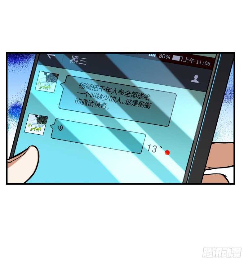 030 上古战甲-第32话