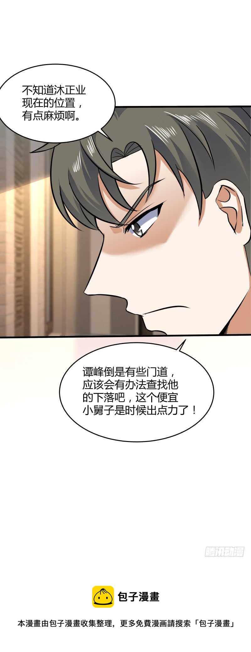 030 上古战甲-第32话