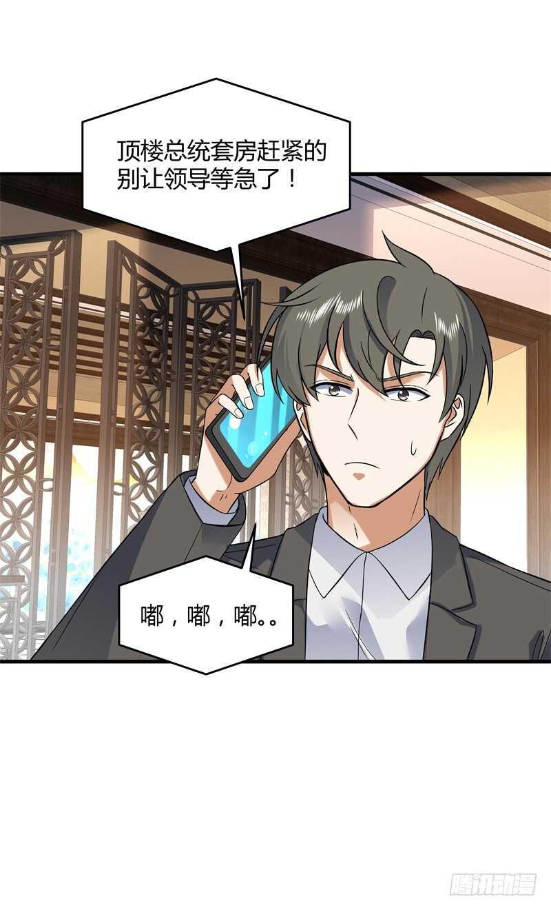 032 欢迎加入&ldquo;守望者&rdquo;-第34话