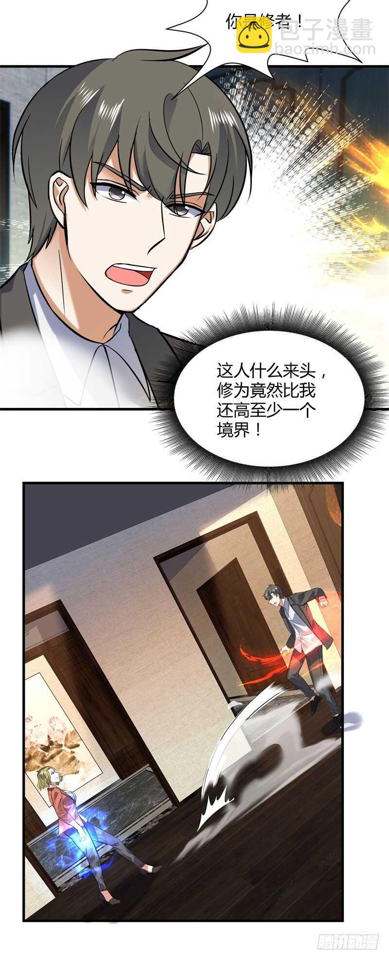 032 欢迎加入&ldquo;守望者&rdquo;-第34话