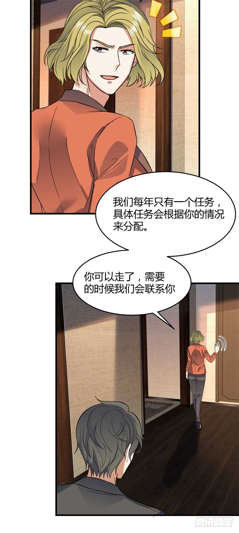 032 欢迎加入&ldquo;守望者&rdquo;-第34话