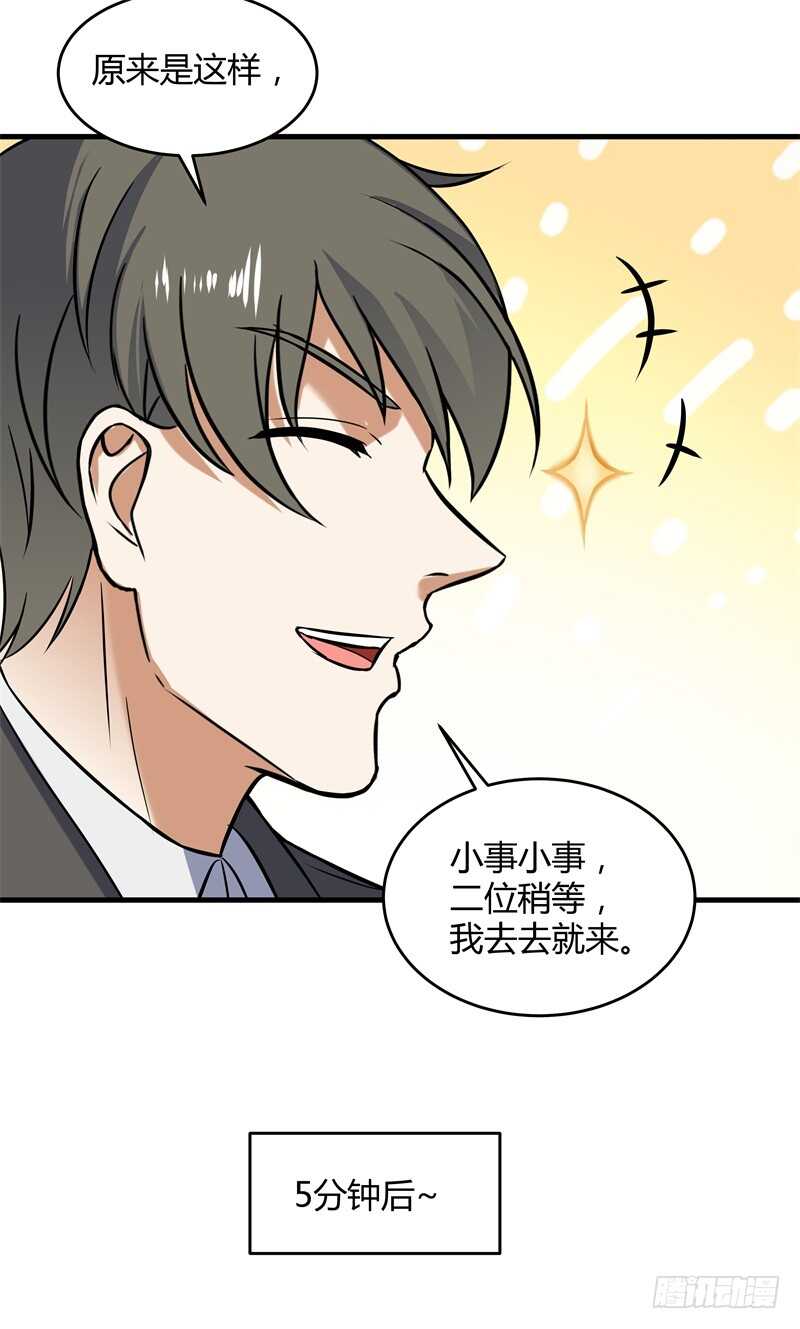032 欢迎加入&ldquo;守望者&rdquo;-第34话