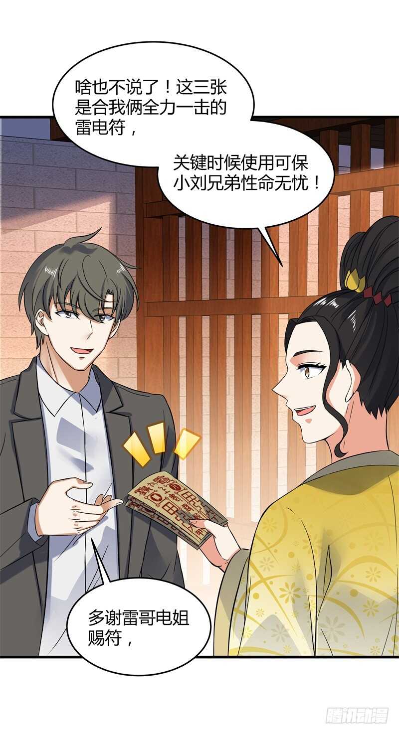 032 欢迎加入&ldquo;守望者&rdquo;-第34话