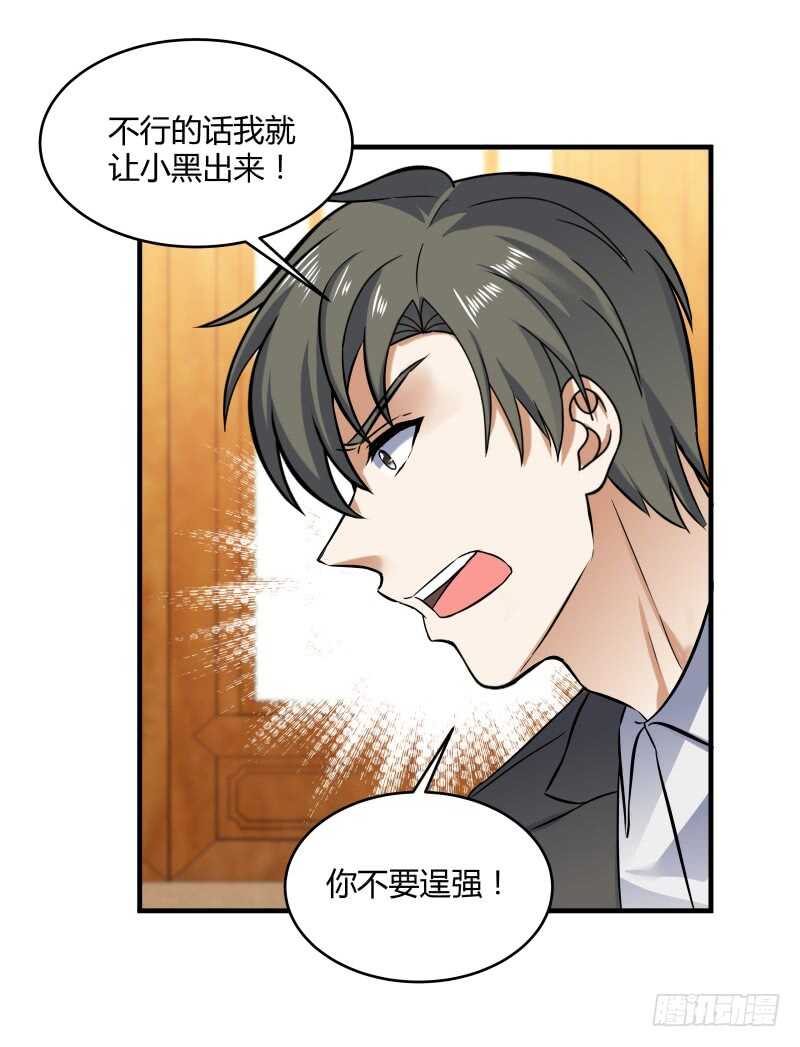 040 蛊王小黑-第42话