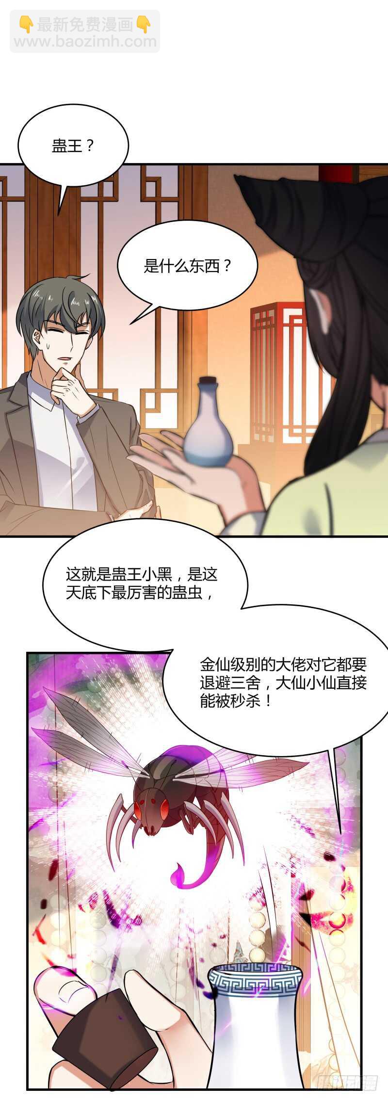 040 蛊王小黑-第42话