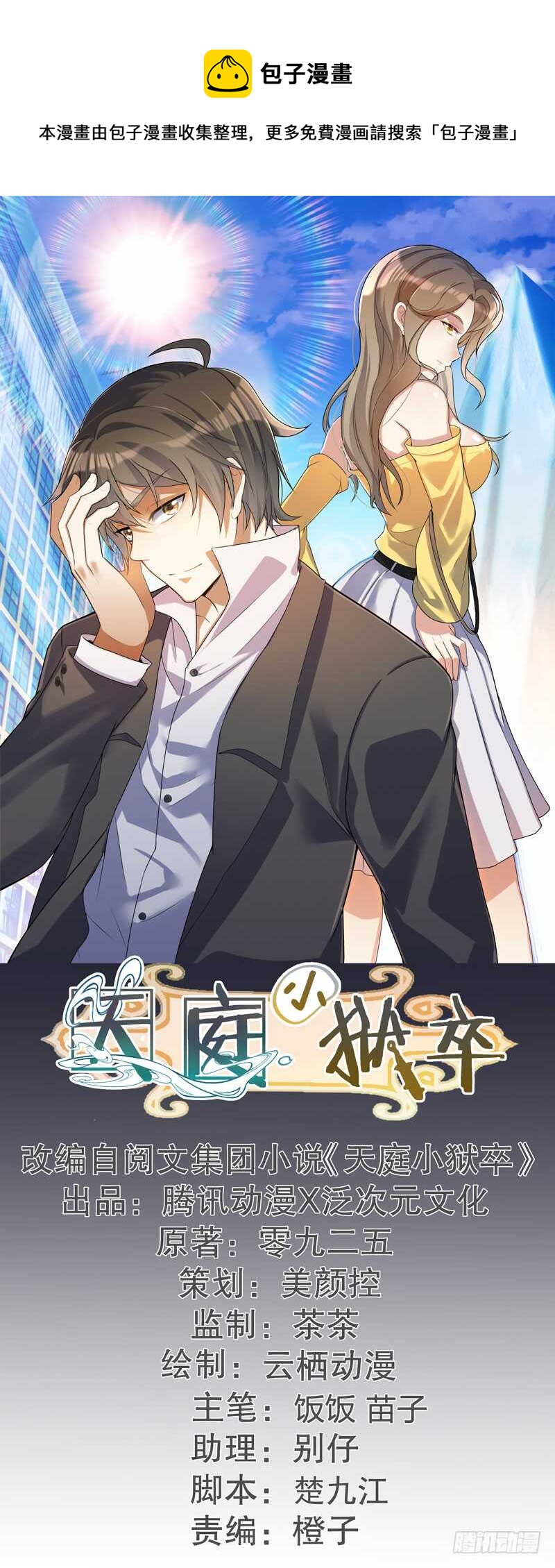 042 发狂的苗疆女巫-第44话