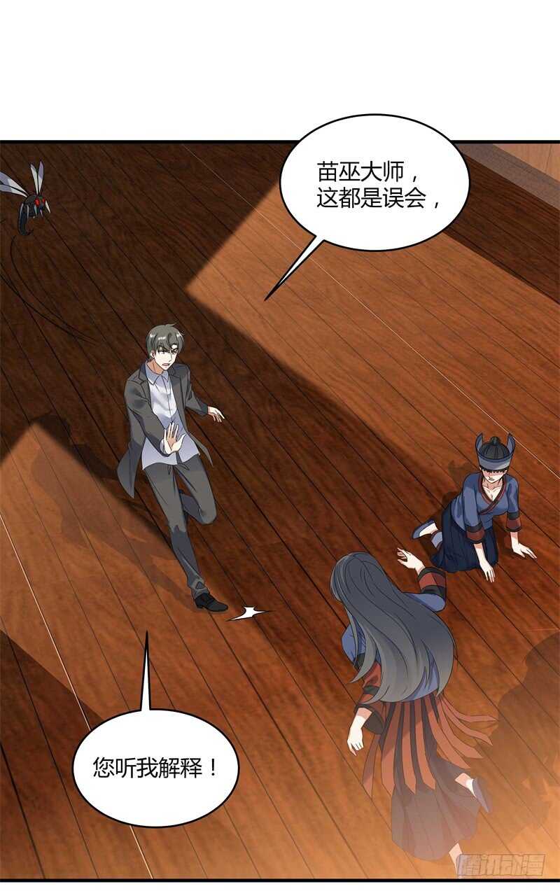 042 发狂的苗疆女巫-第44话